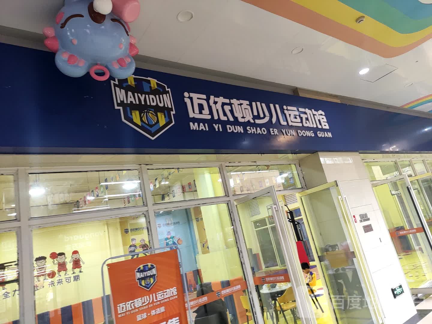 迈依顿少尔运动馆(万家城市广场店)