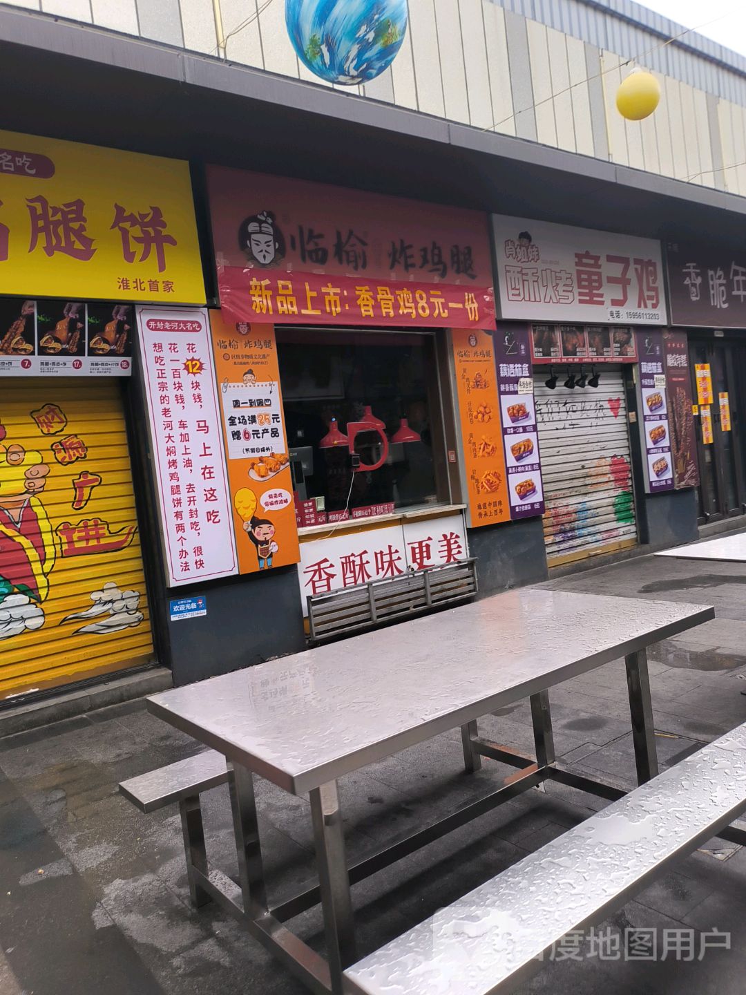 临榆炸鸡腿(云集店)