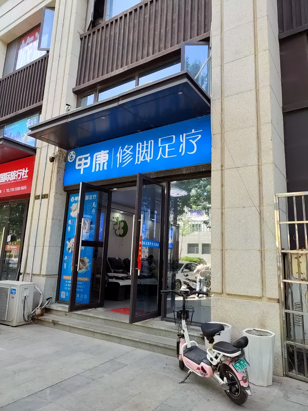 甲康修脚足疗(百花汇购物广场店)