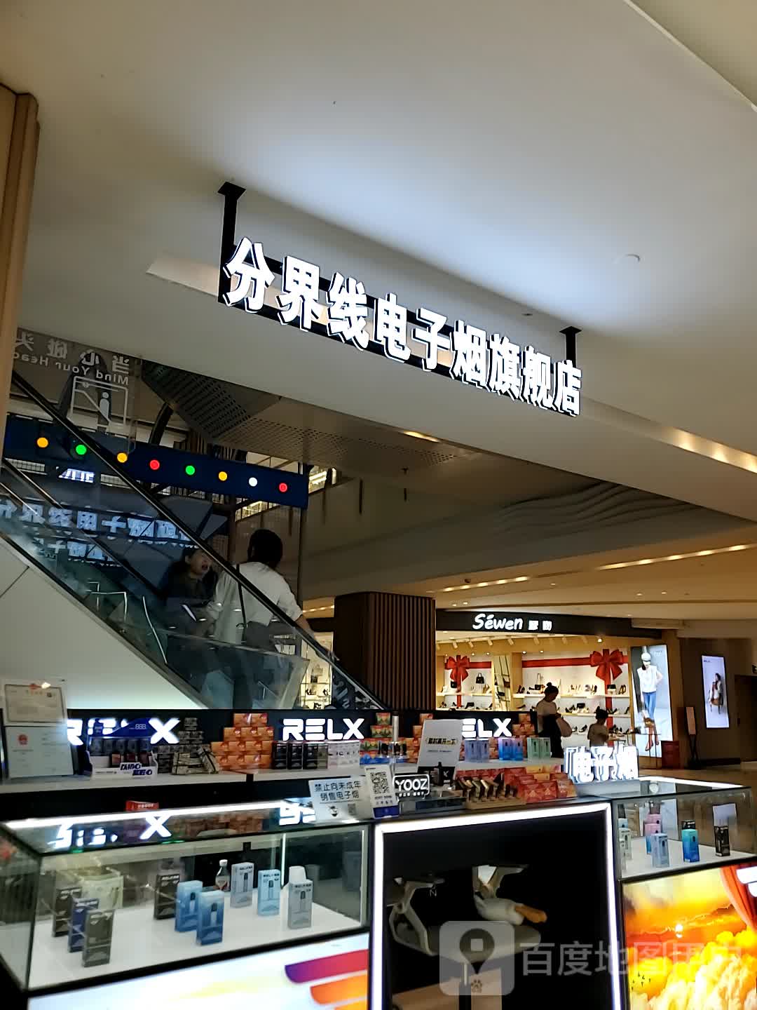 线猕酬莅分界电子烟旗舰店(酒都·方圆荟购物广场店)