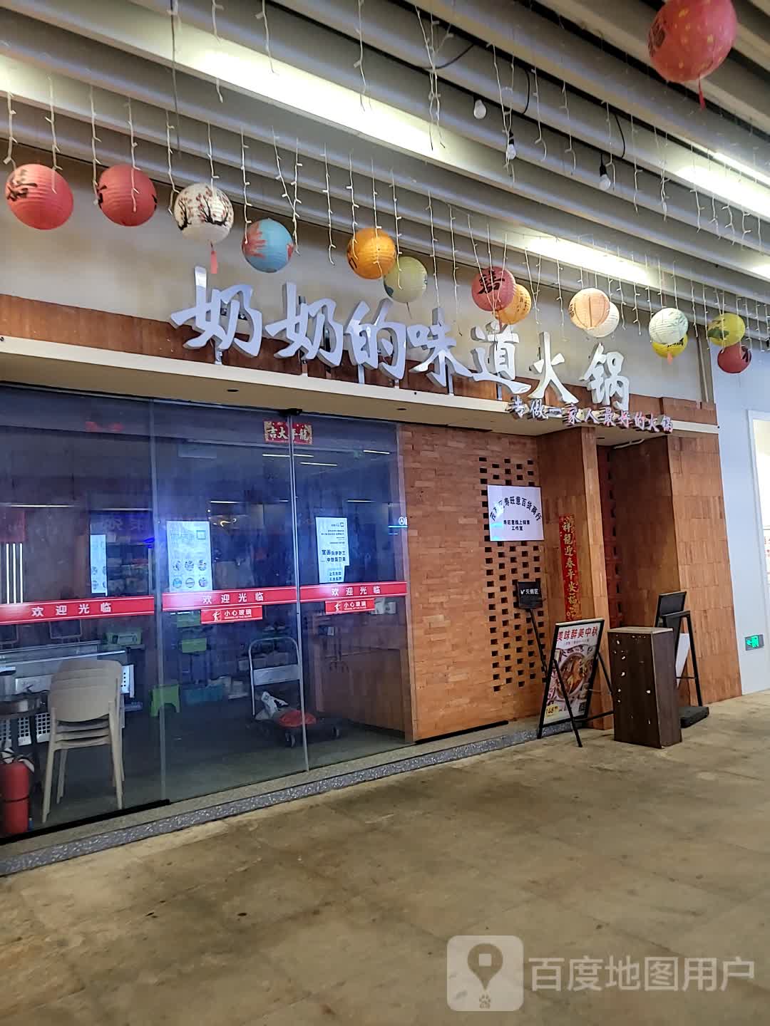 奶奶的味道火锅(鸿福豪庭·爱琴海购物公园茂南大道店)