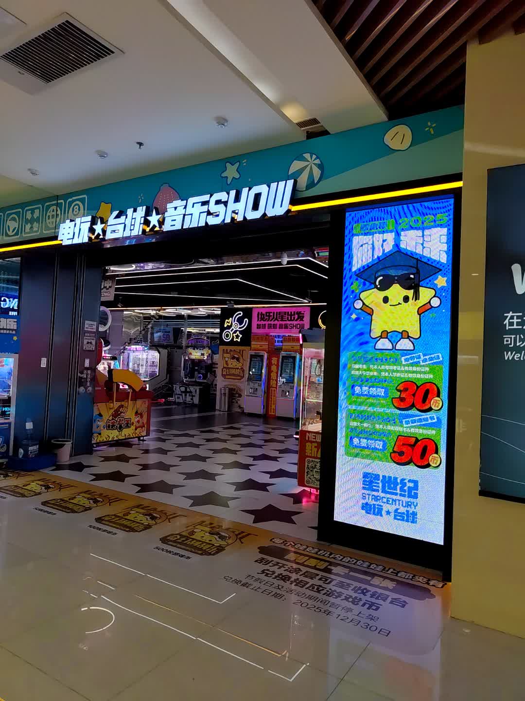 电玩台球(银泰百货蚌埠东海大道店)