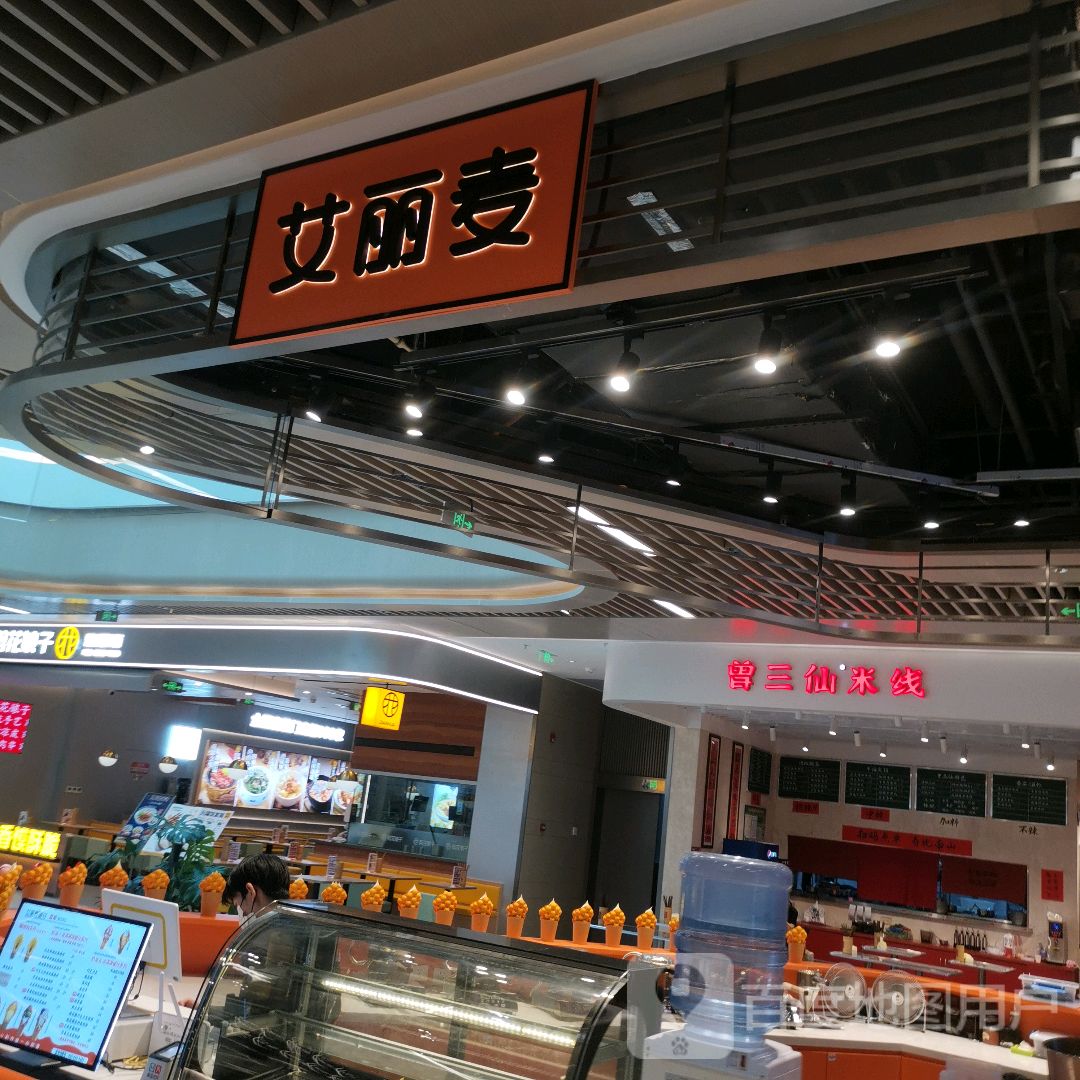 爱丽麦(宜宾万象汇店)