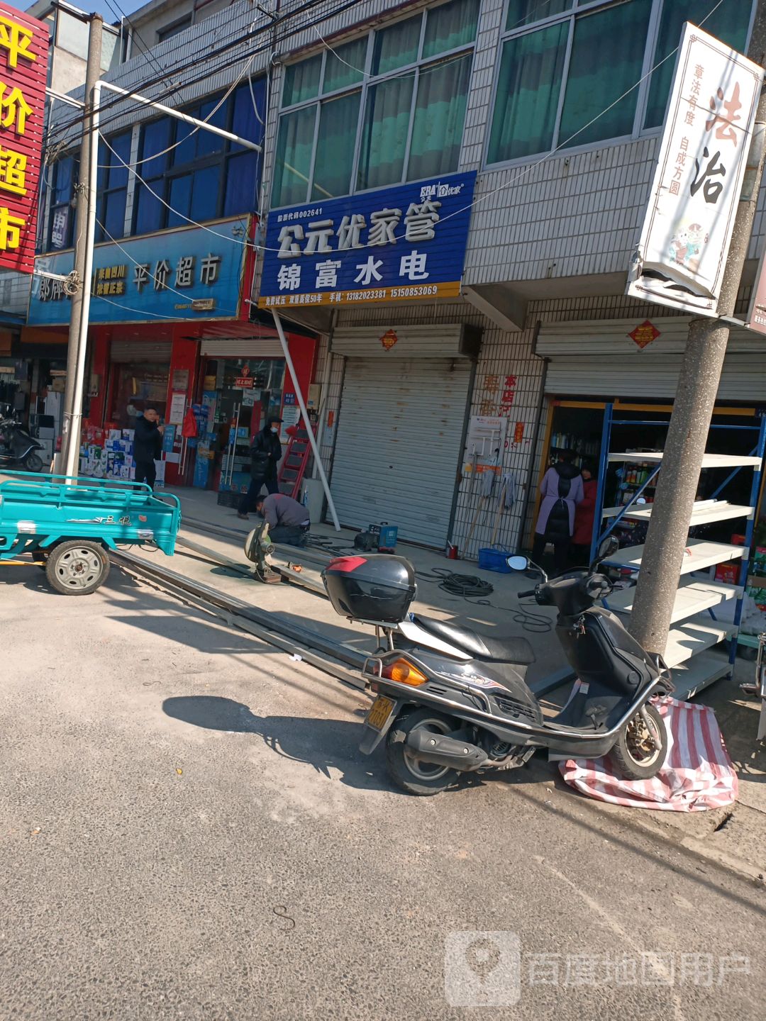 平价超市