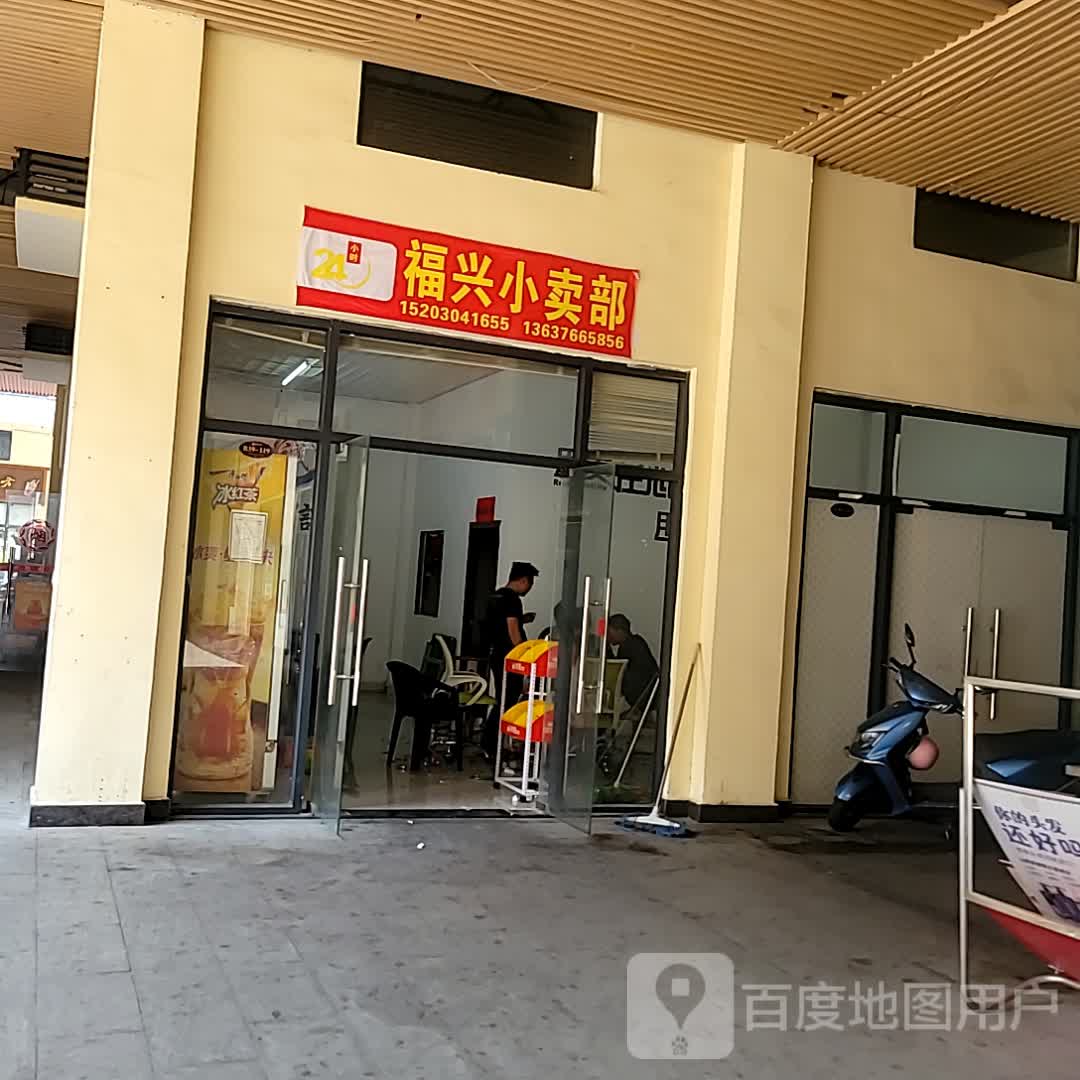 福兴小卖部(鼎尚时代广场兰洋北路店)