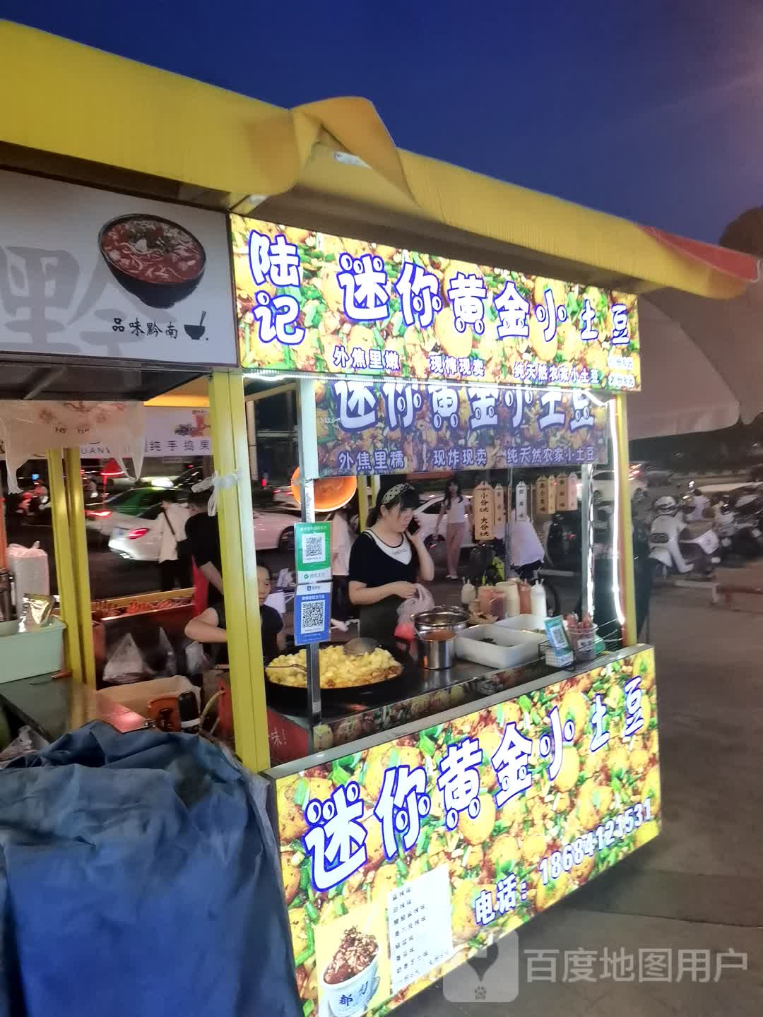 陆记迷你黄金小土豆(黔南都匀万达广场店)
