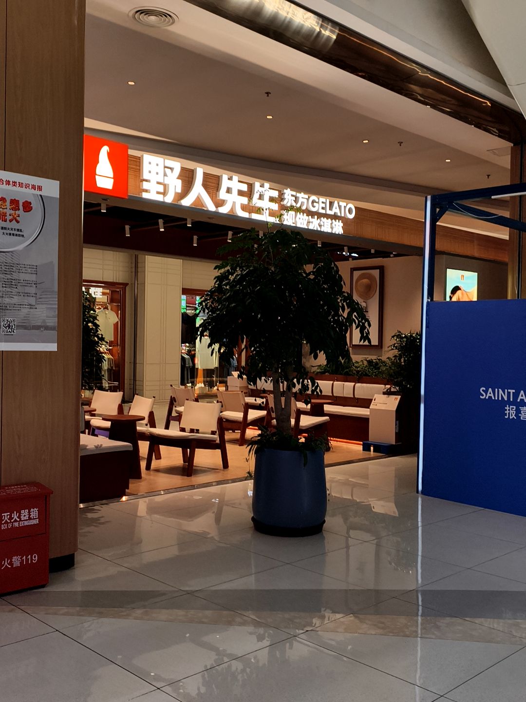 野人先生现做冰淇淋(王府井购物中心巴州店)
