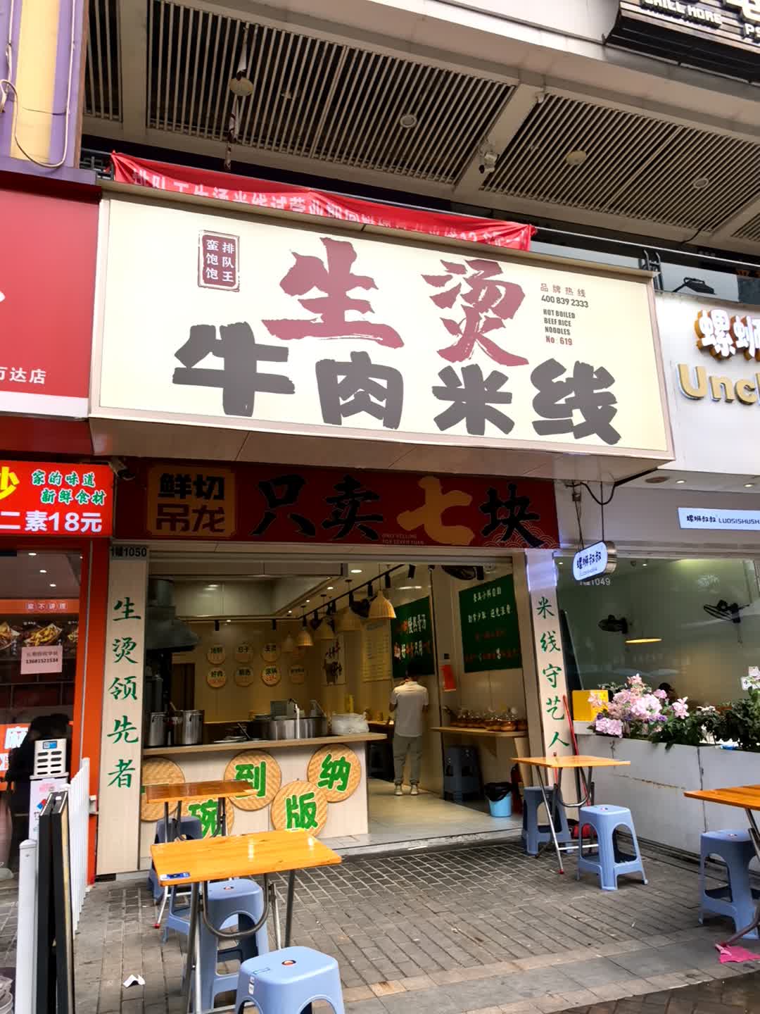 清真牛肉面(万达广场店)