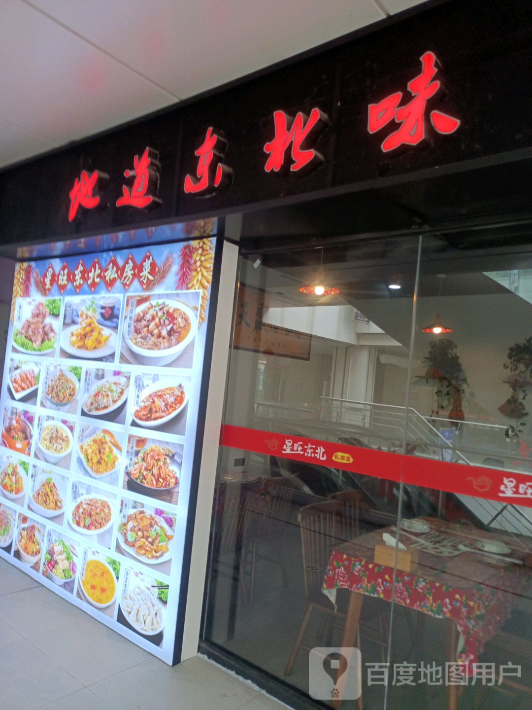 地东道味北泪舸(厦门阳光小镇购物中心店)