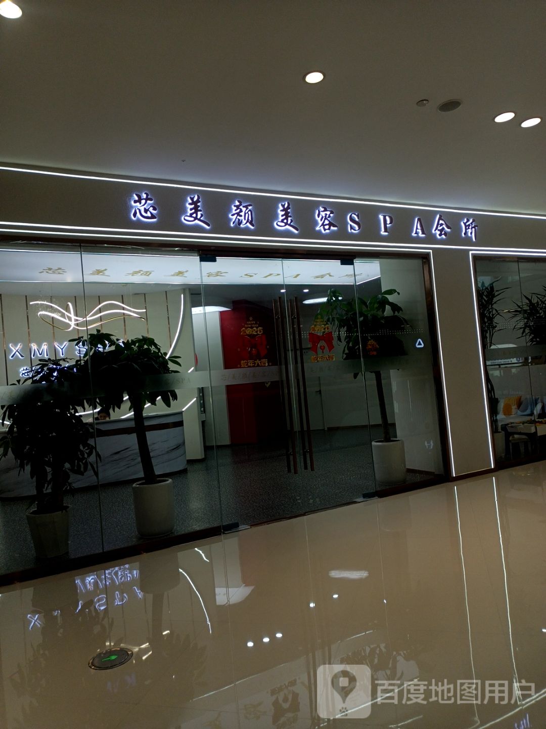 芯美源美容SPA会所(CBD万达广场店)