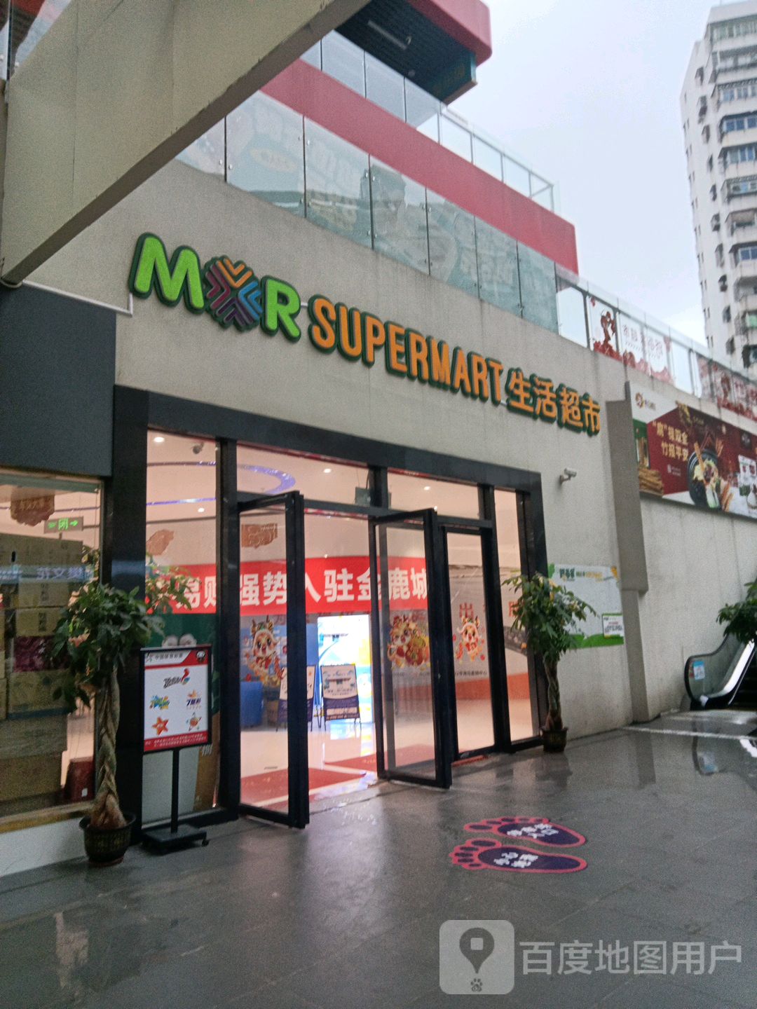 SUPERMART生活超市(海口金鹿城店)