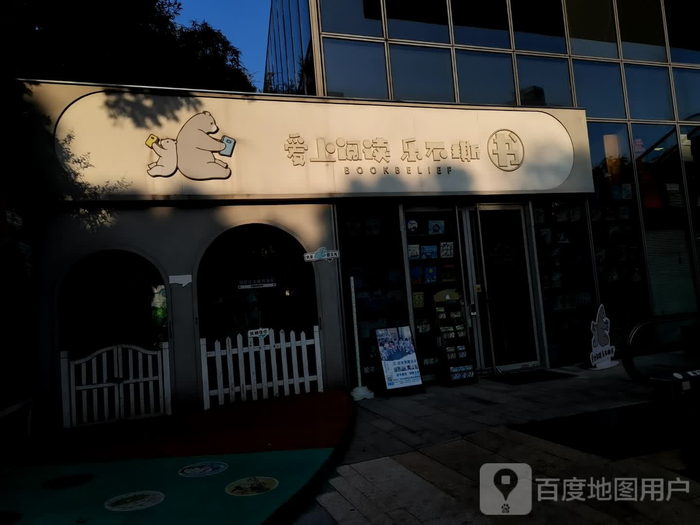爱上阅读(富荟广场店)