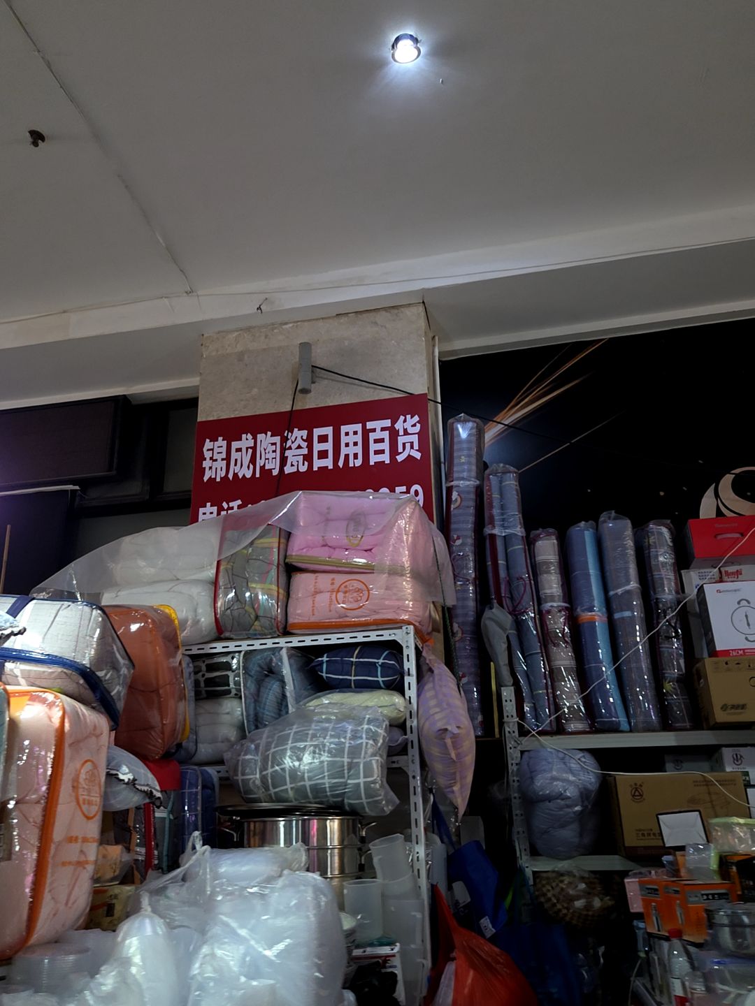 锦成陶瓷日用百货