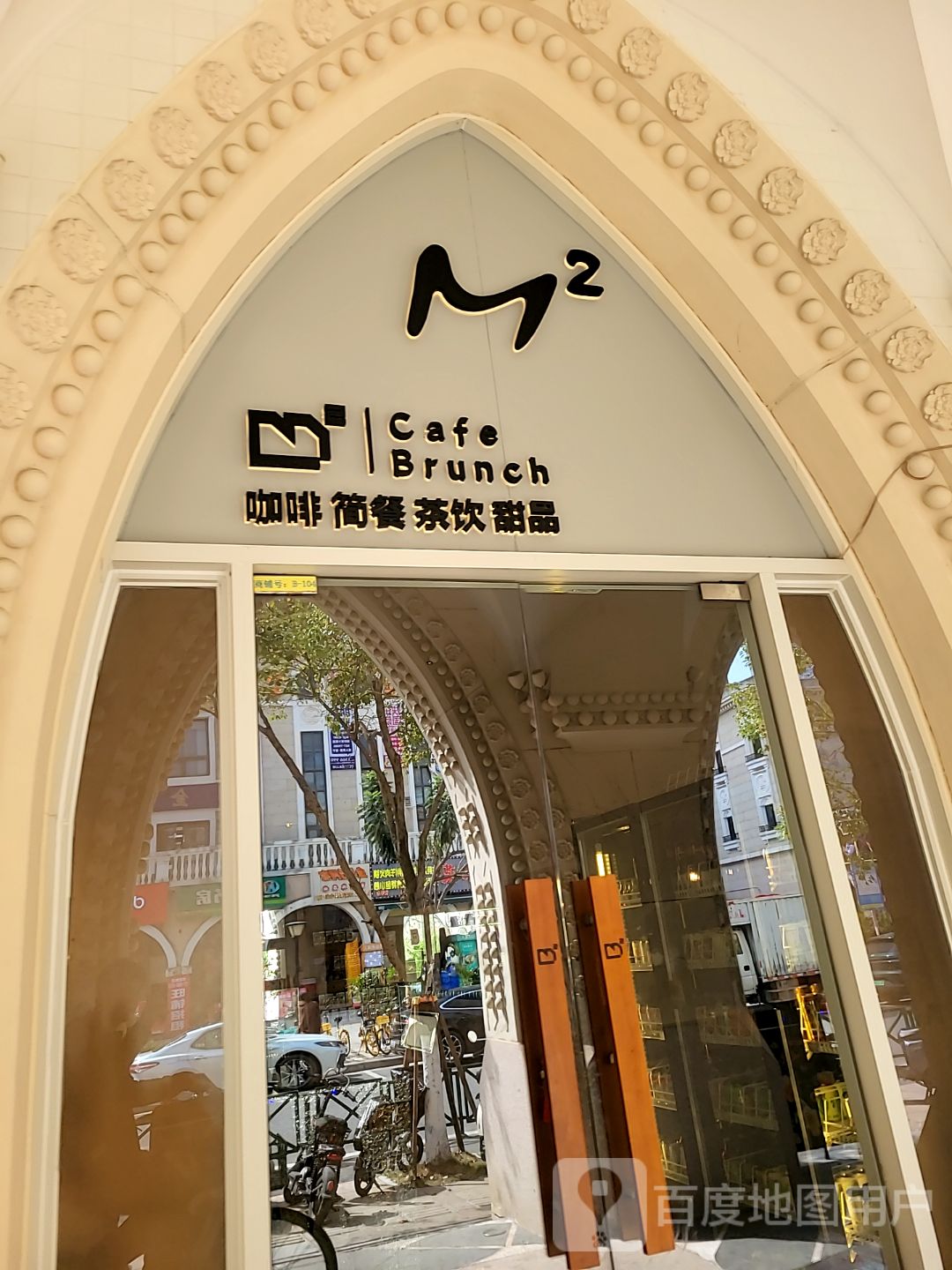 m²cafe简餐(励骏庞都广场店)