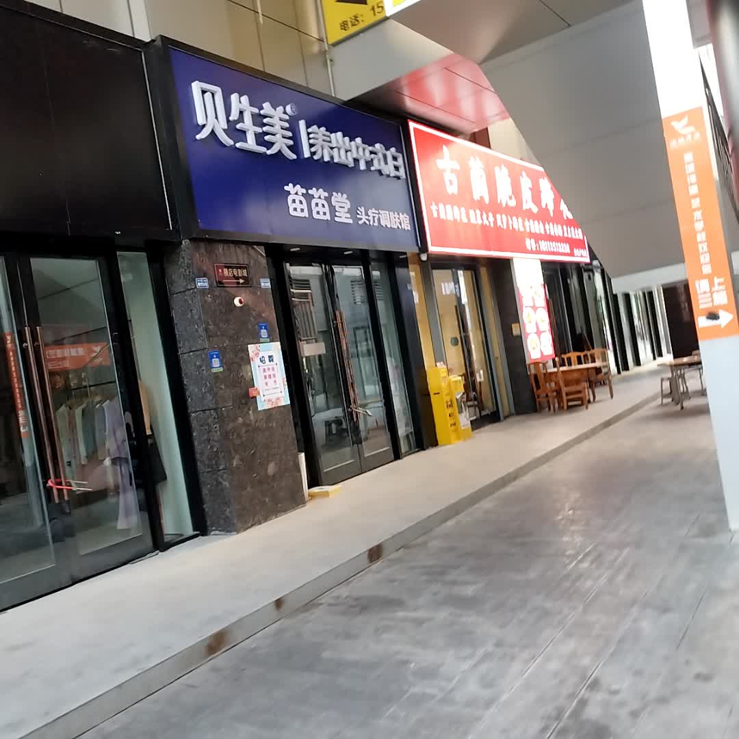 贝生美(蜀泸大道店)