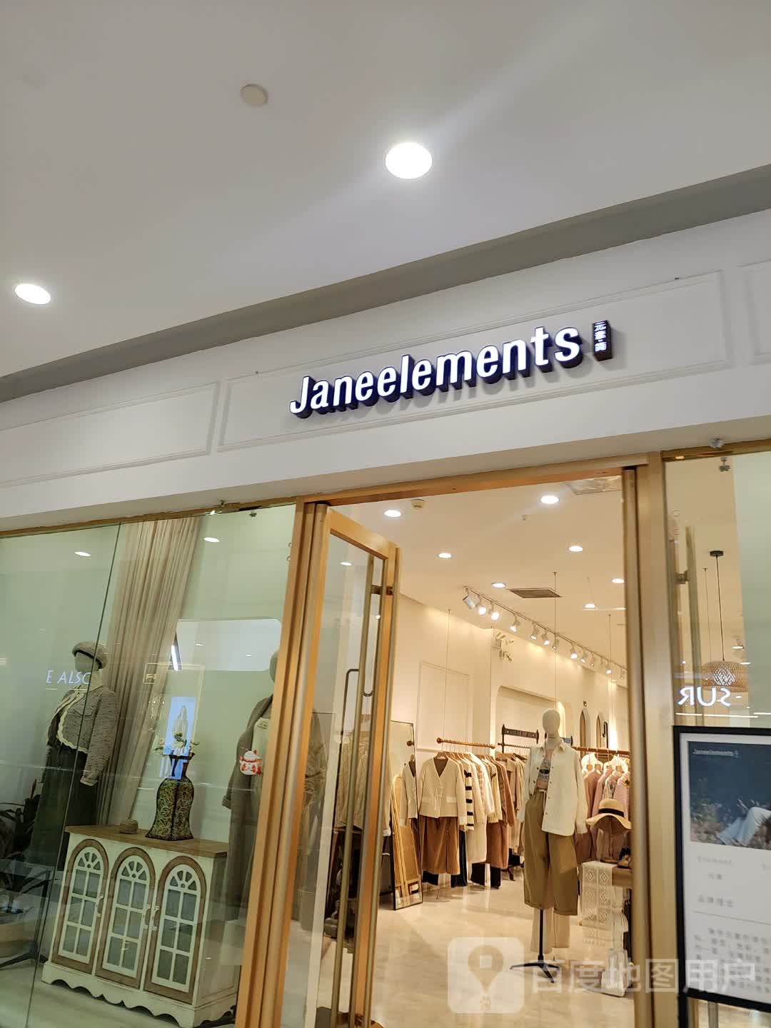 Janeelements(宿迁宿城宝龙广场店)