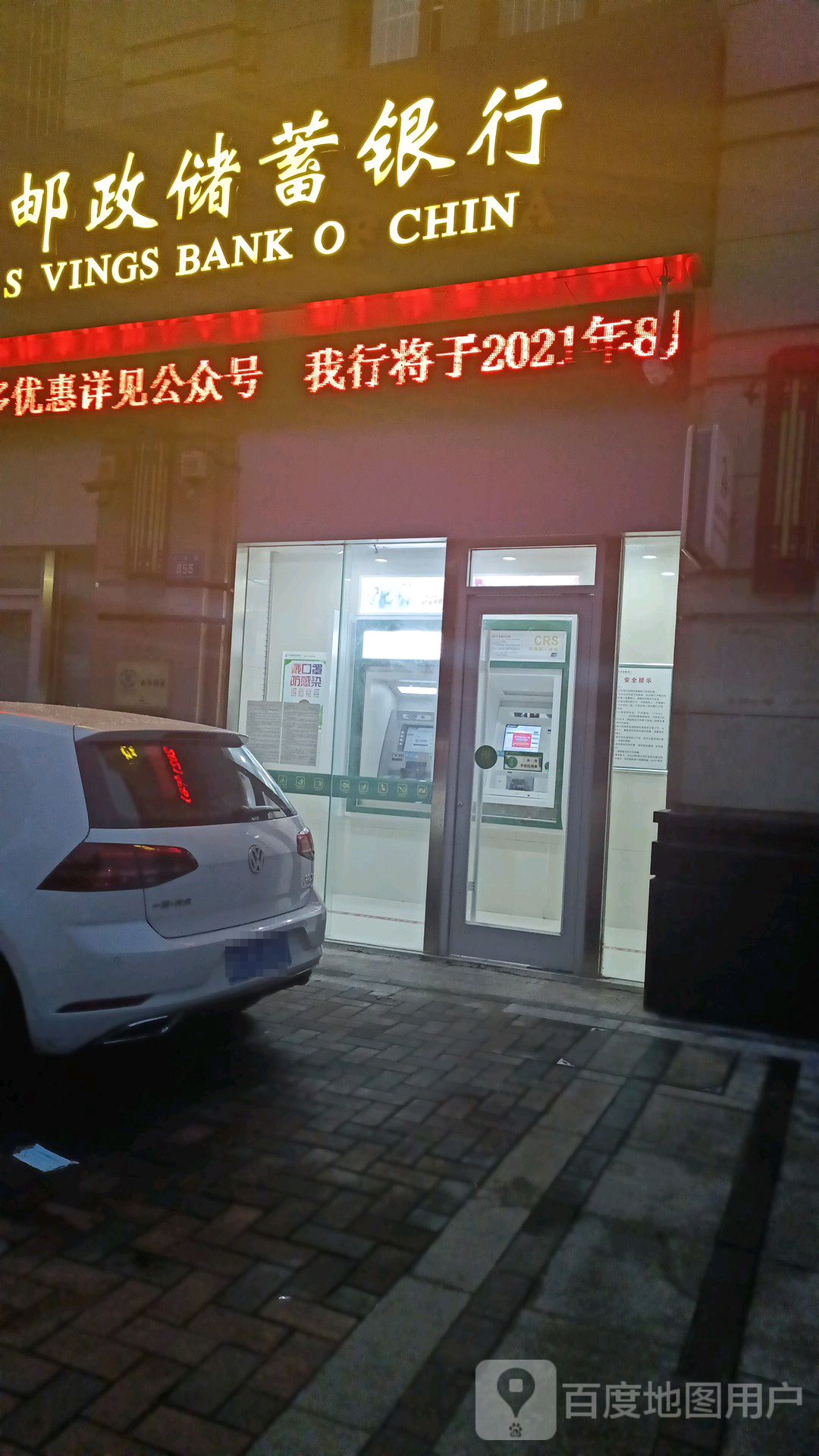 中国邮政储蓄银行24小时自助银行(水游城支行)