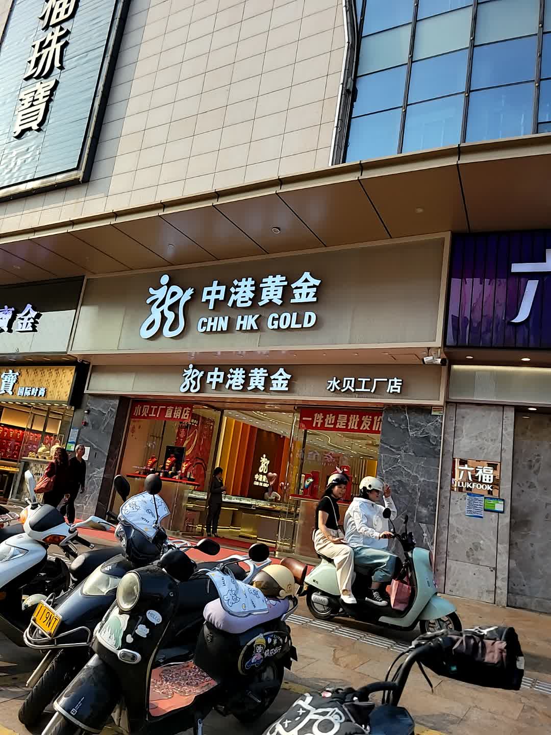 慧福珠宝金行(金沙时代广场店)