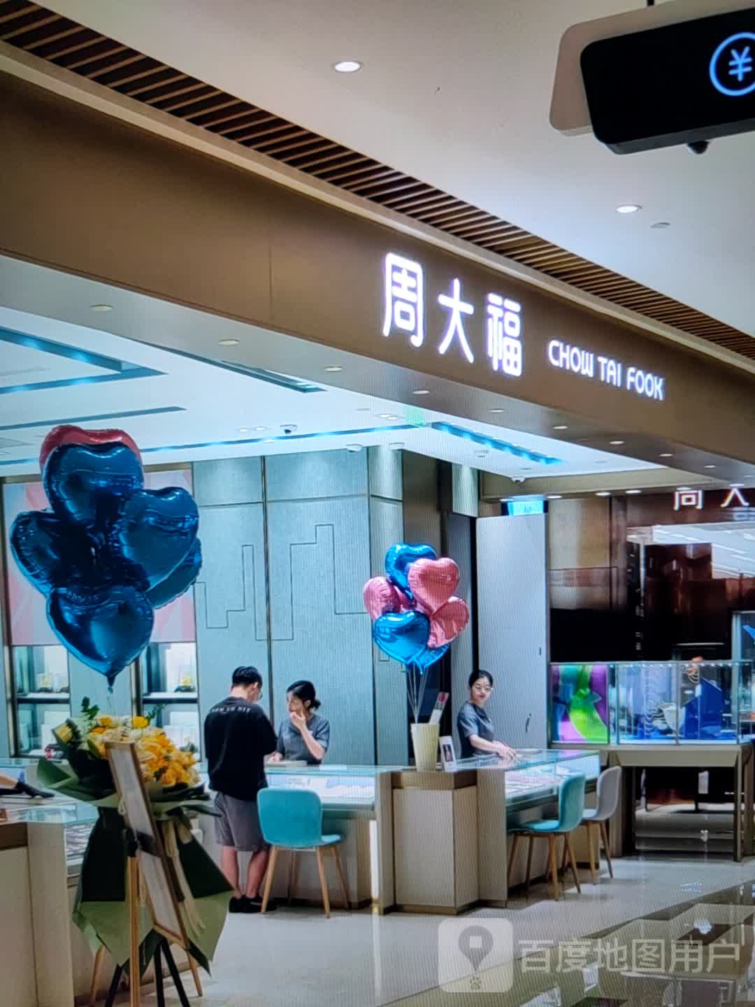 周大福CHOW TAI FOOK(云南玉溪万达广场店)