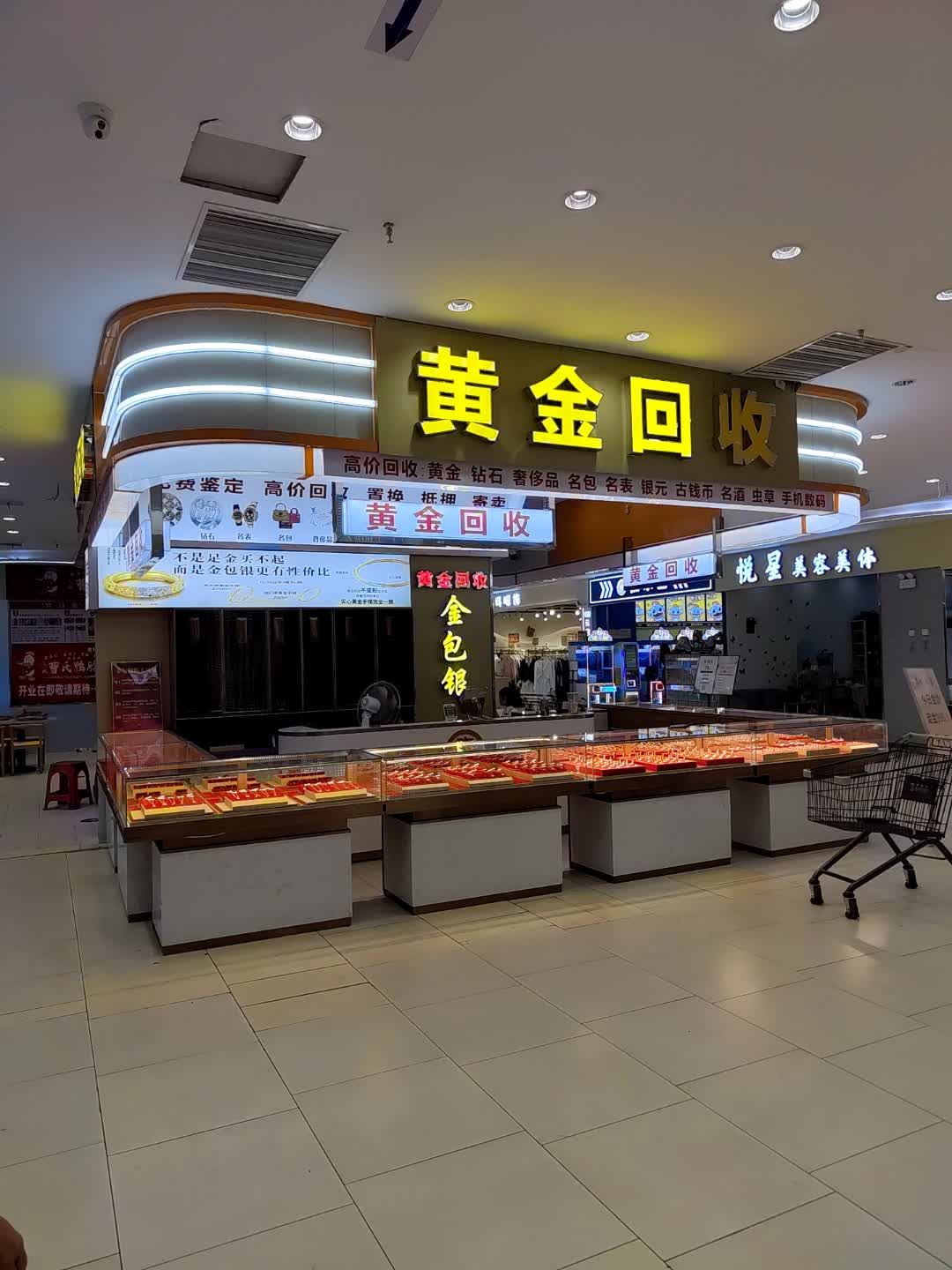 流樱名品黄金回收寄卖