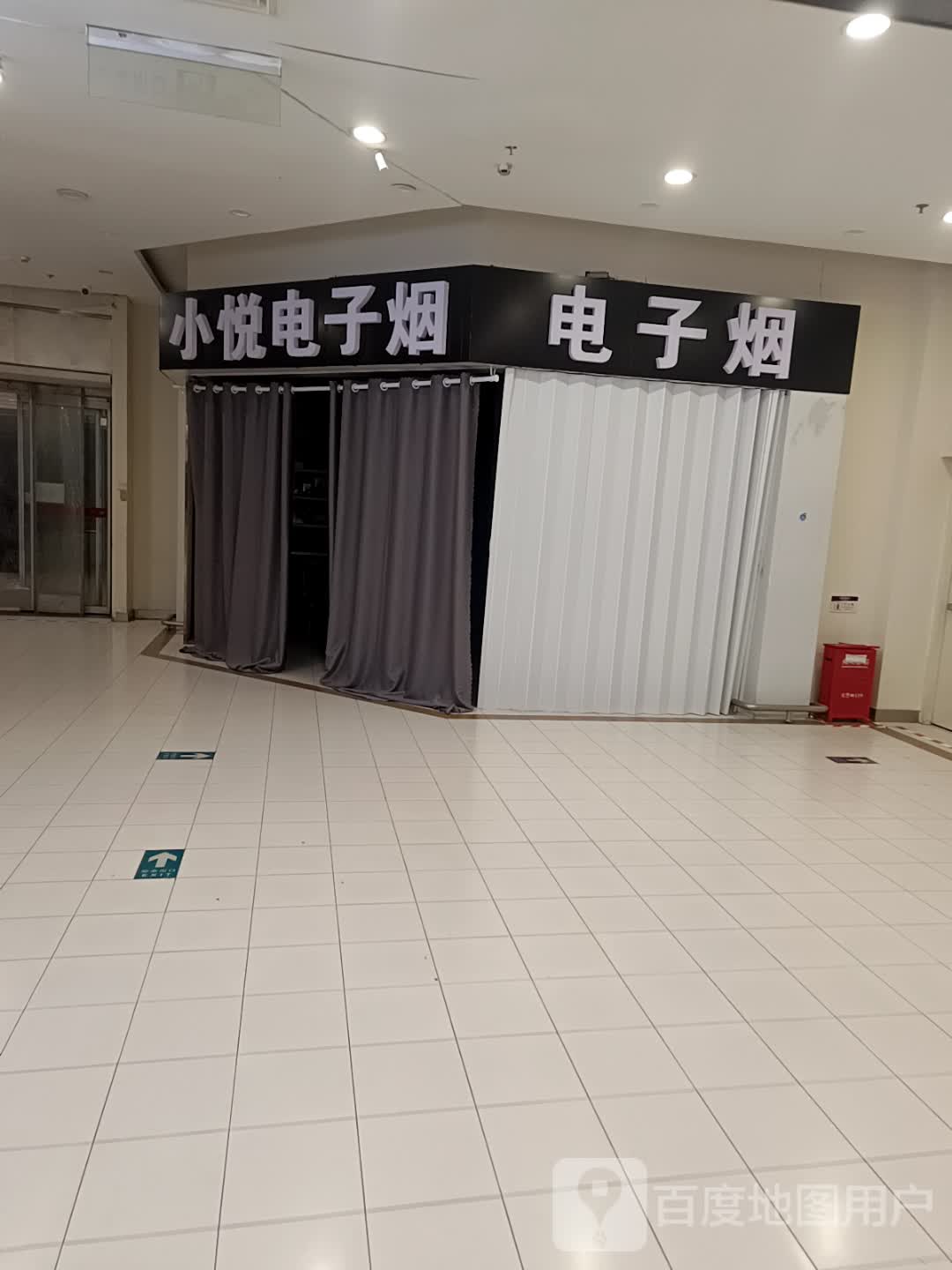 小越电子烟(时代广场店)