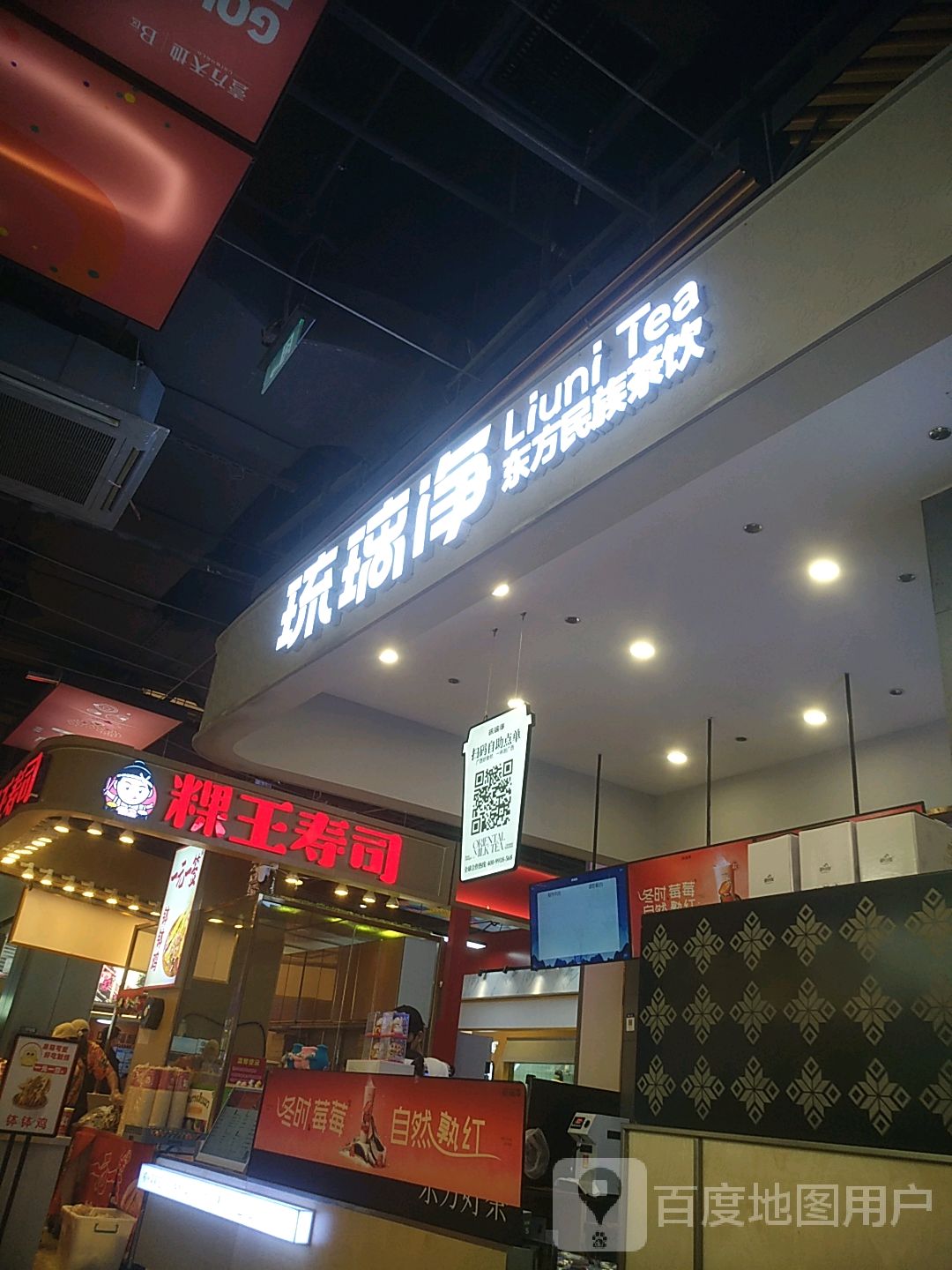粿王寿司(壹方天地B区店)