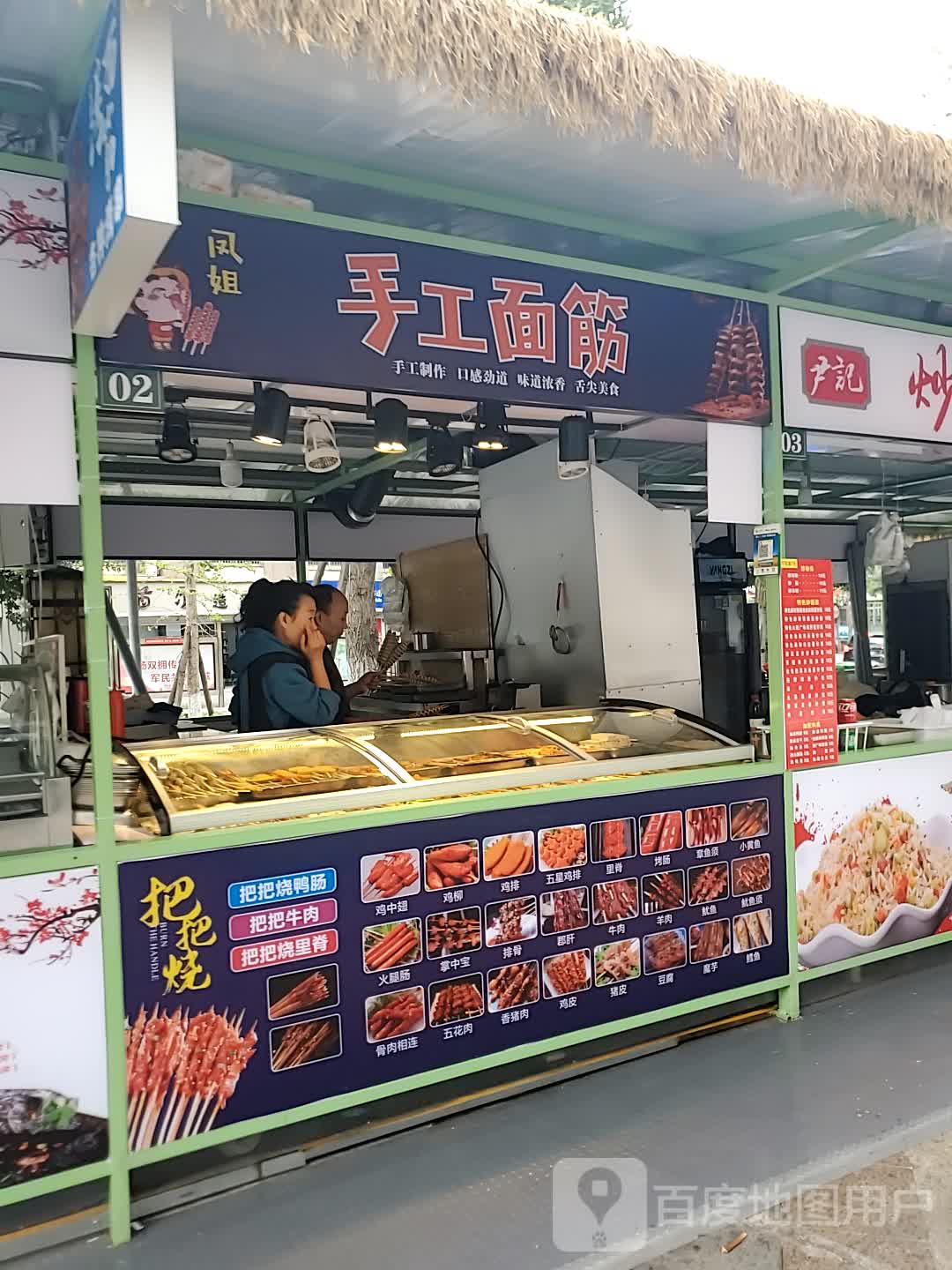 凤姐手工面筋(顺辉巴登广场店)