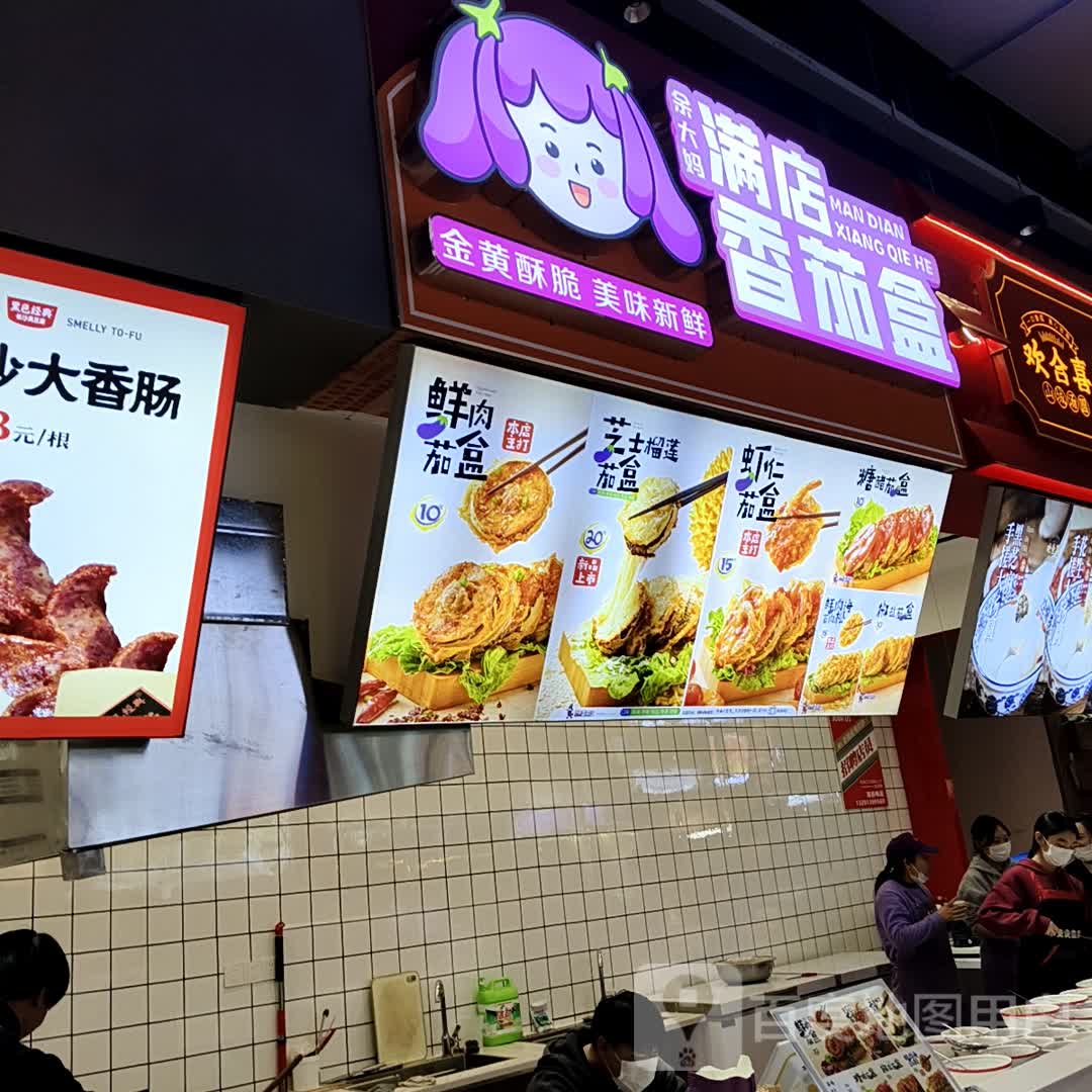 满店香茄盒
