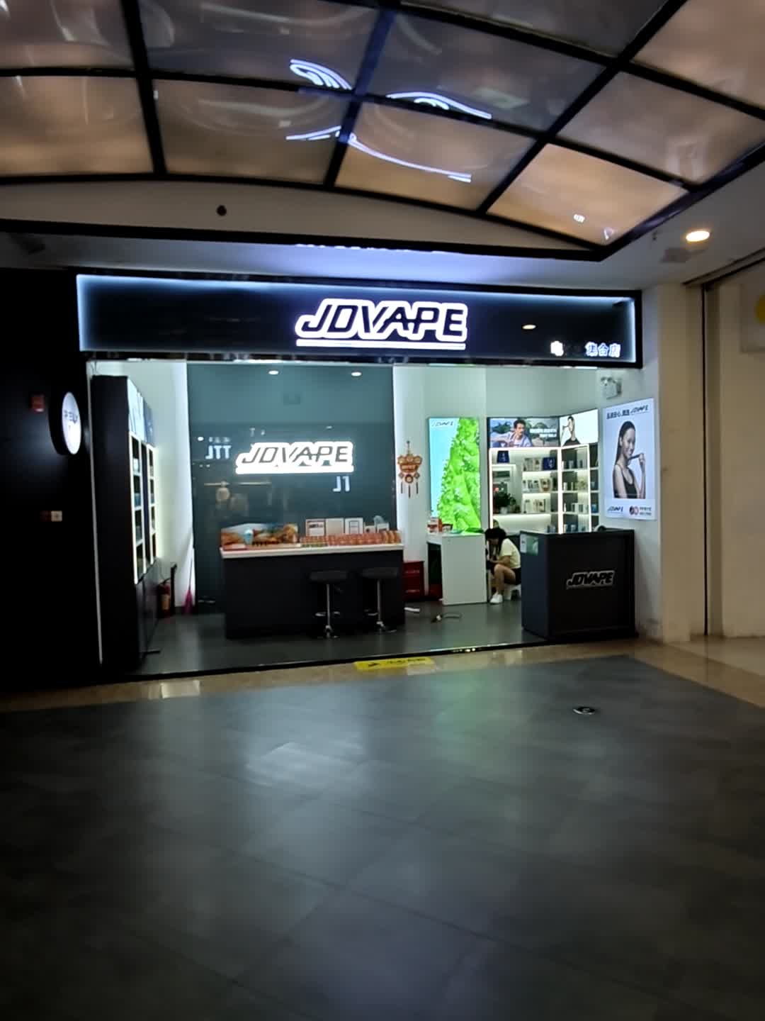 电子烟集合店(万达广场店)