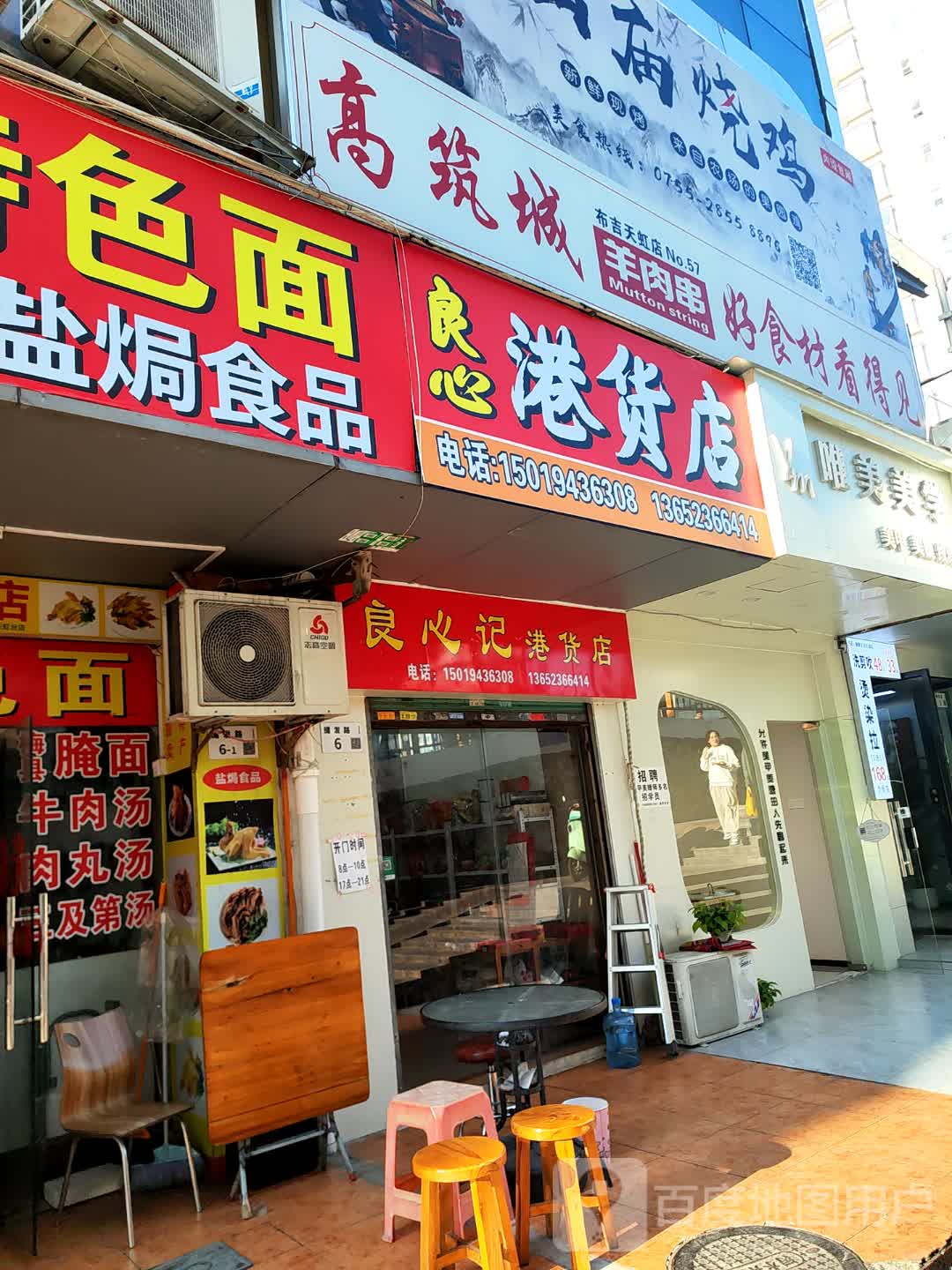 良心港货店(东方煜商务楼店)