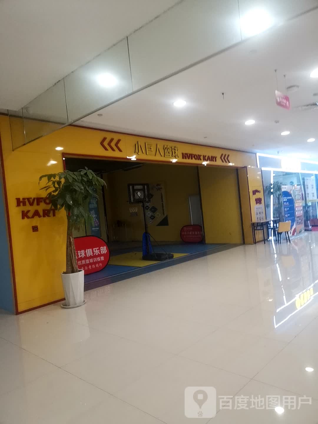 小巨人少儿篮球具乐部(东方汇购物中心店)