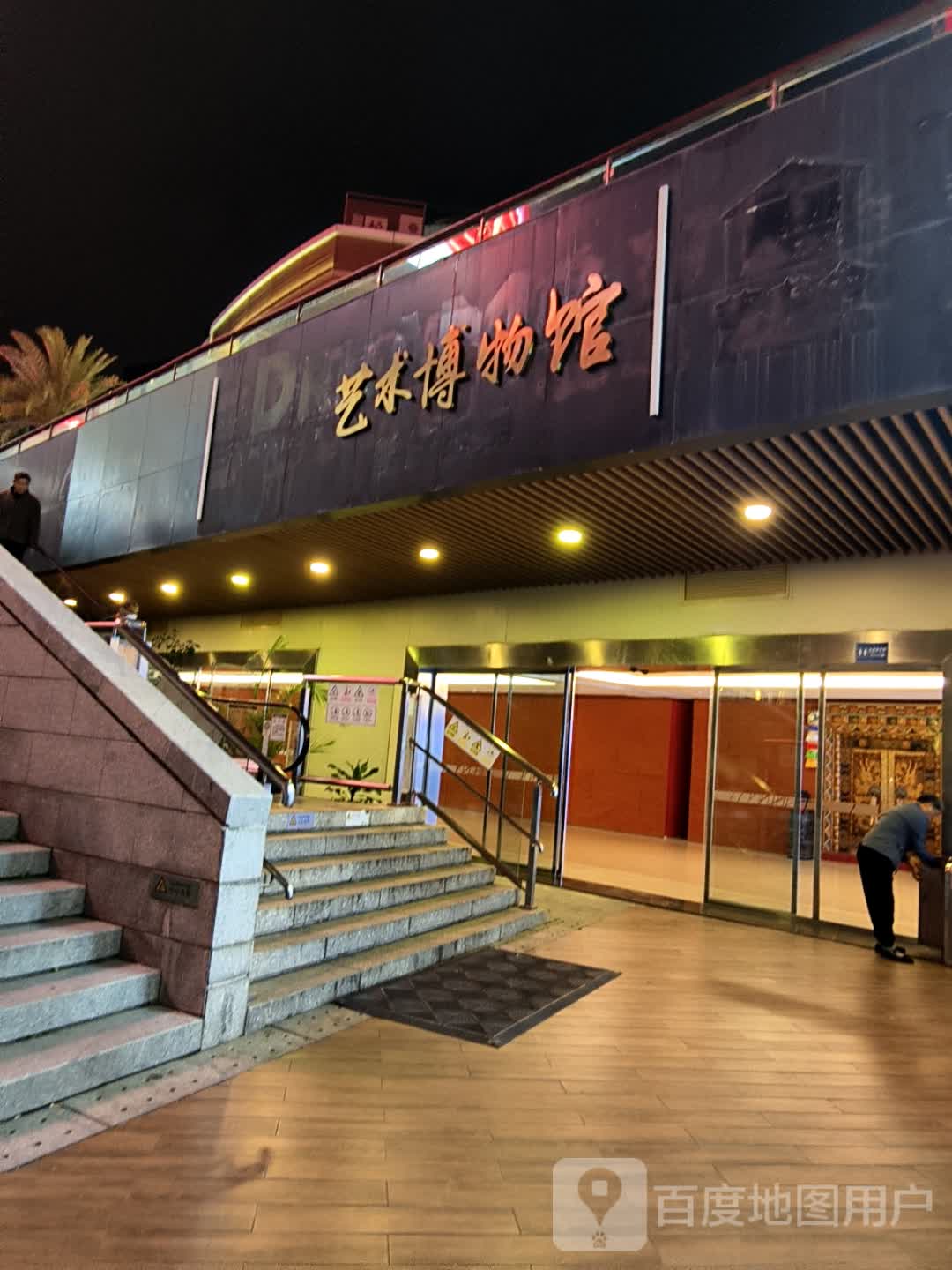 艺术博物馆(环船广场店)