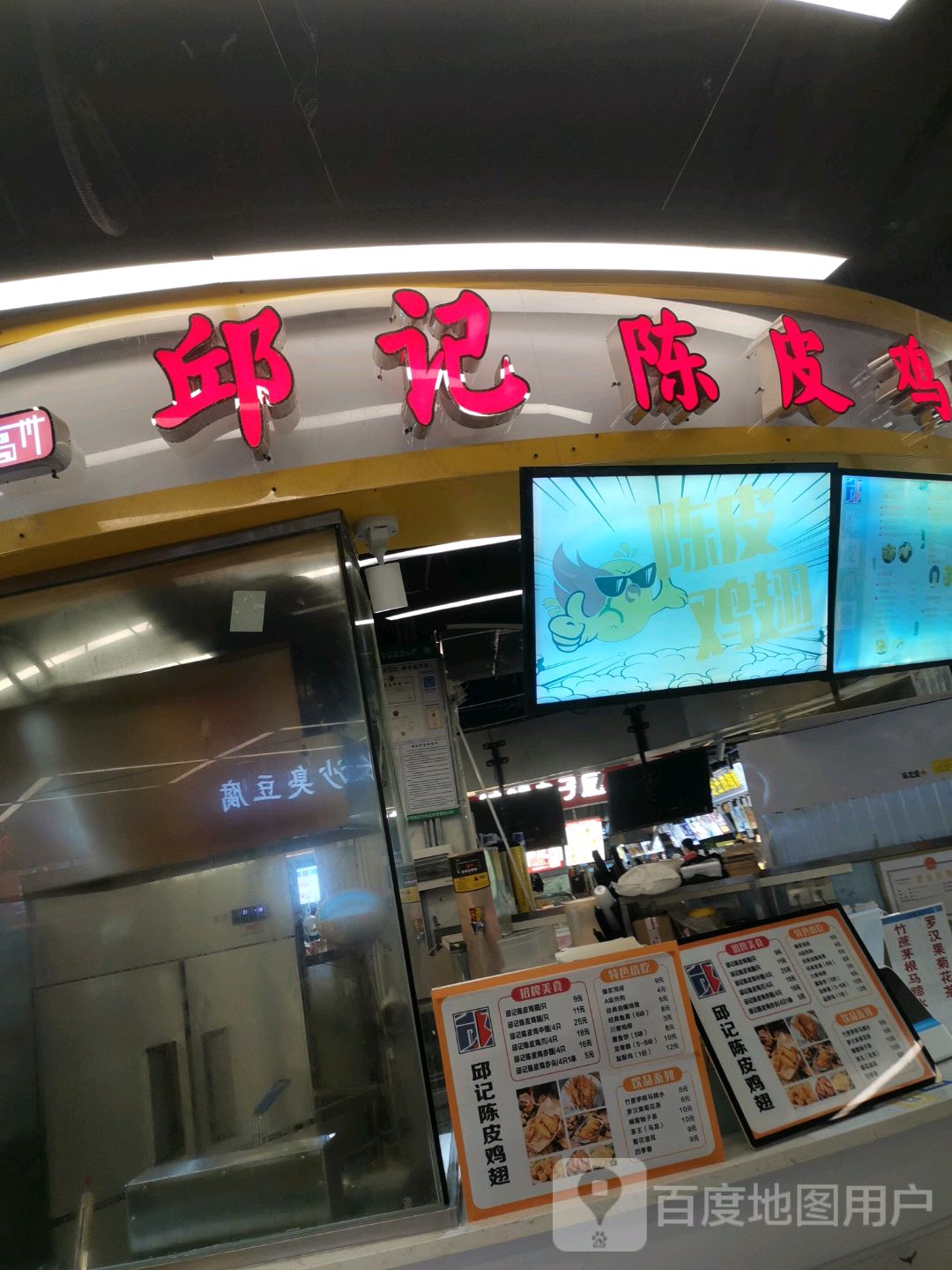 邱记陈皮鸡翅(东汇城店)