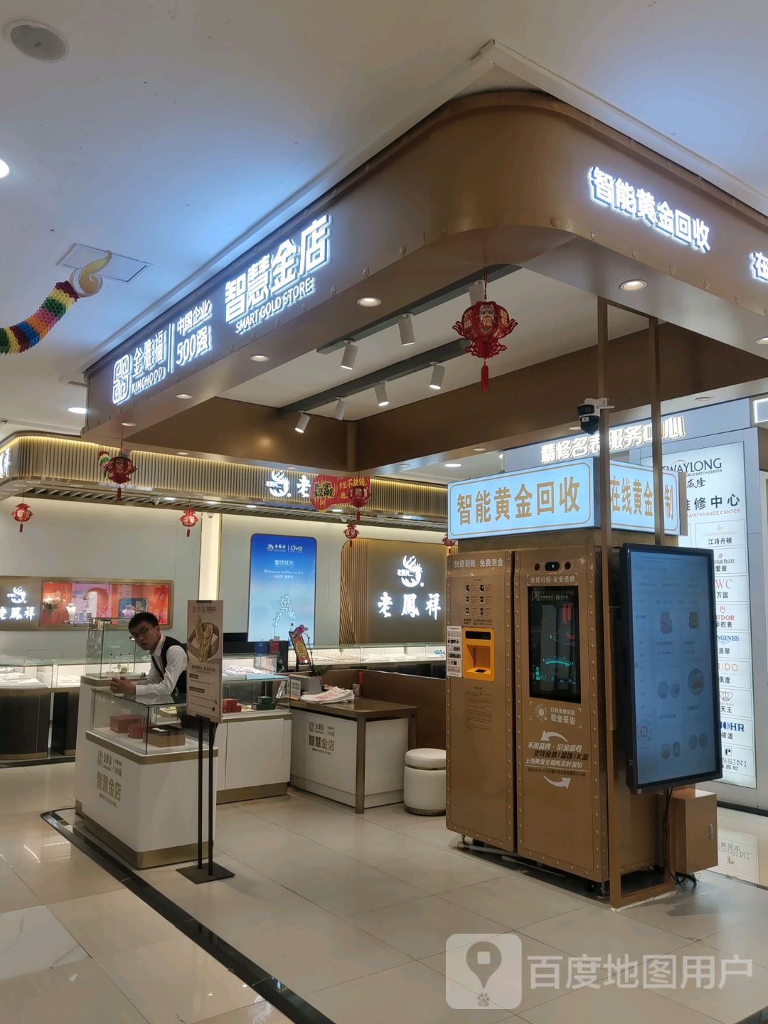 金雅福智慧金店(友谊商业广场店)