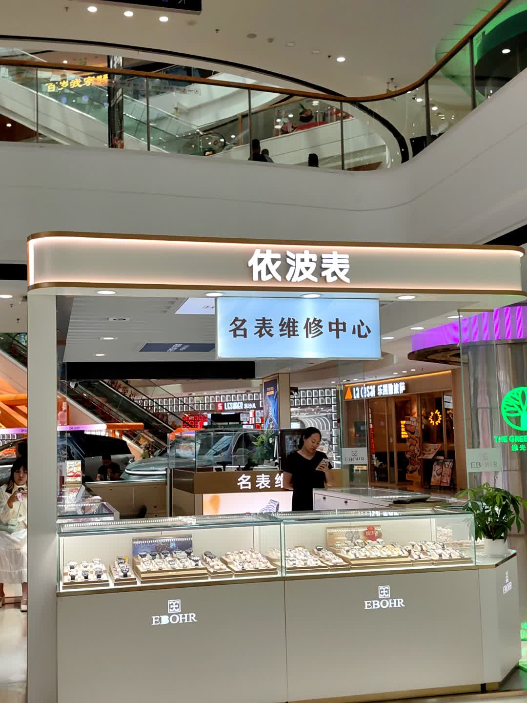 名表维修服务中心