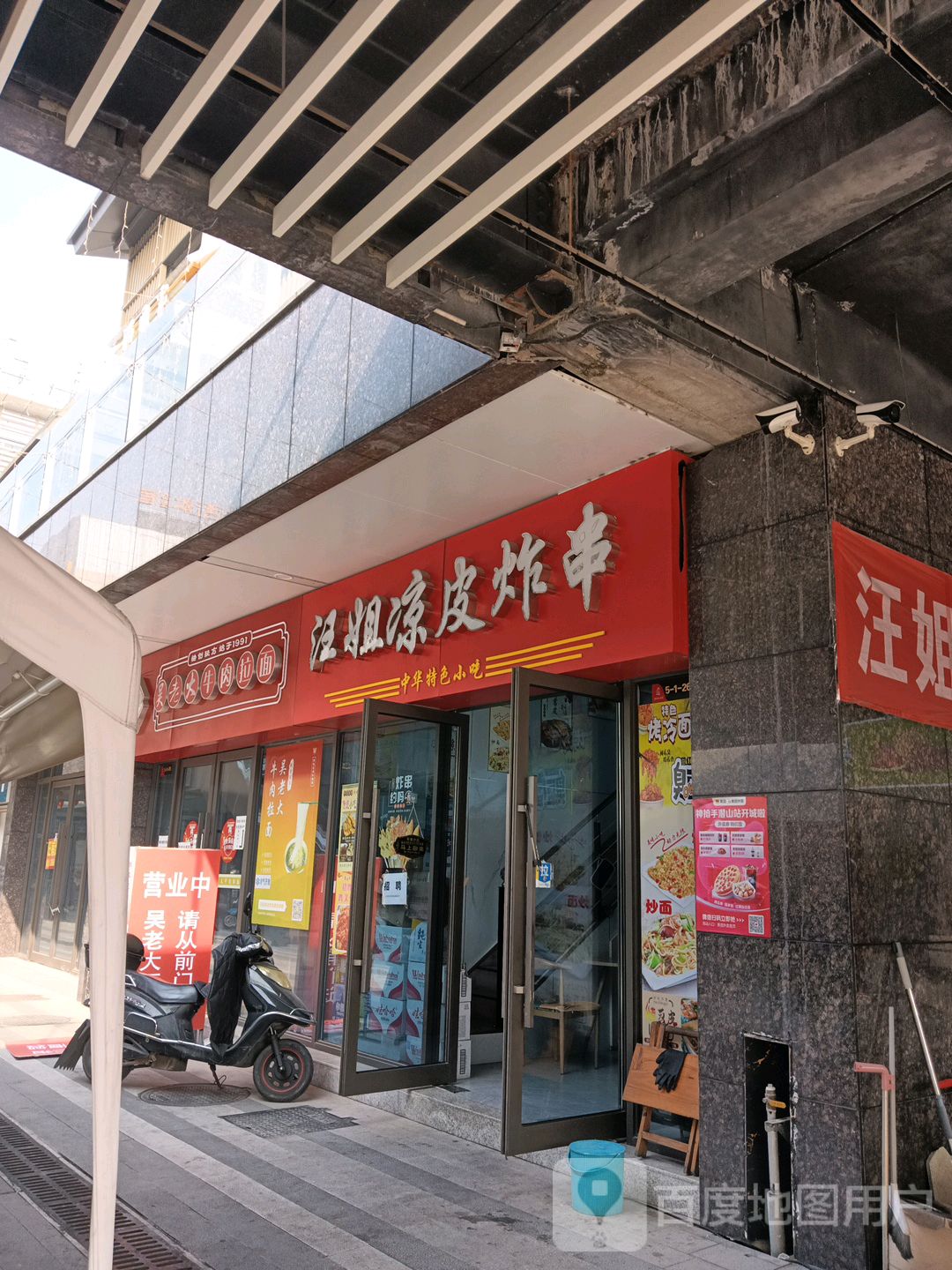 汪姐凉皮炸串(恒太城店)