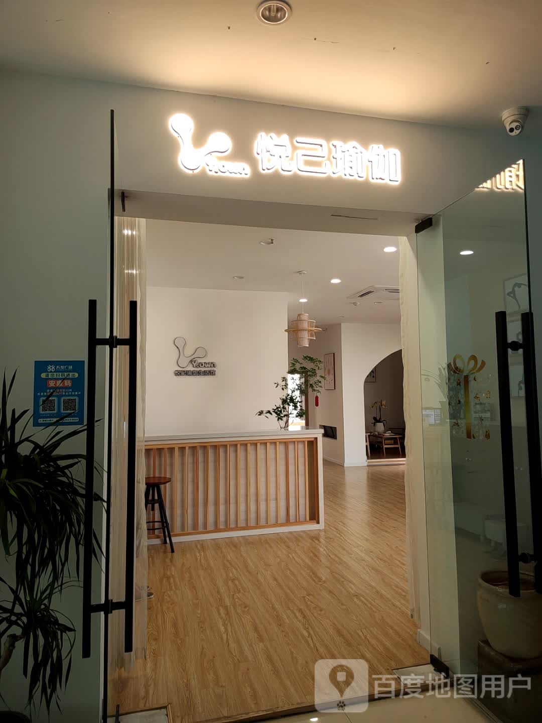 悦己瑜伽(天发广场店)