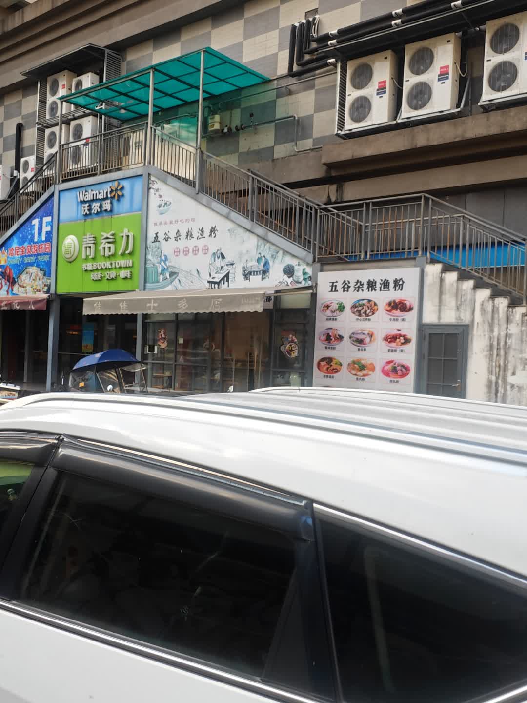 哈尼宝贝儿童游乐园(蓝湾购物广场店)