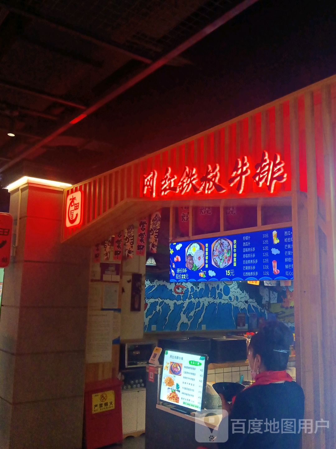 网业铁板牛排(阜阳商厦时代广场店)