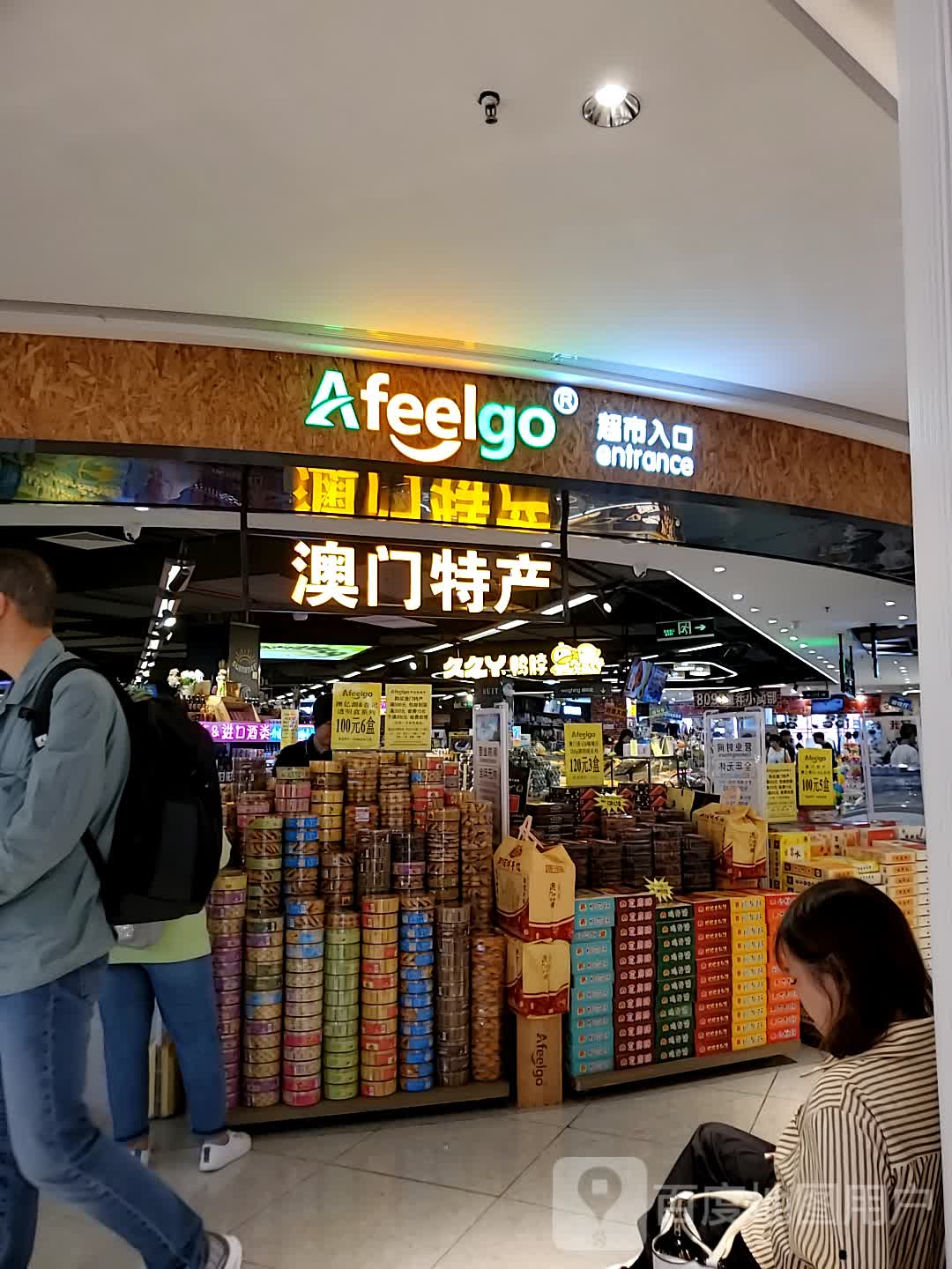 澳门特产(海韵城·华发新天地店)