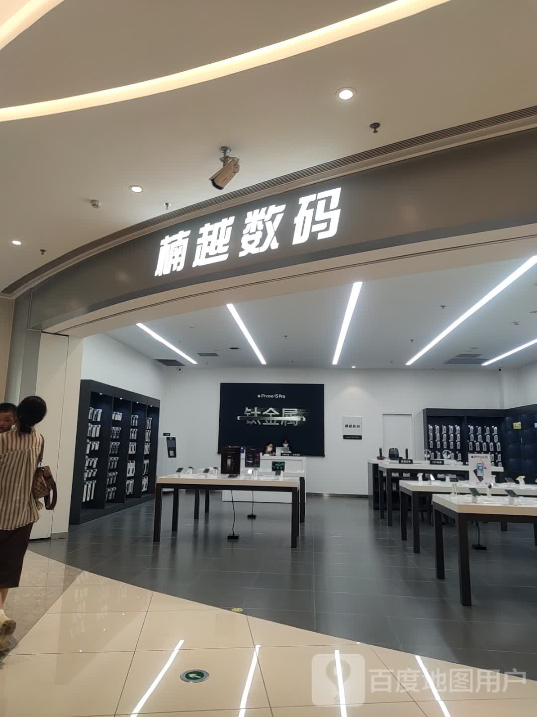 楠越数码(天虹购物中心海丰店)