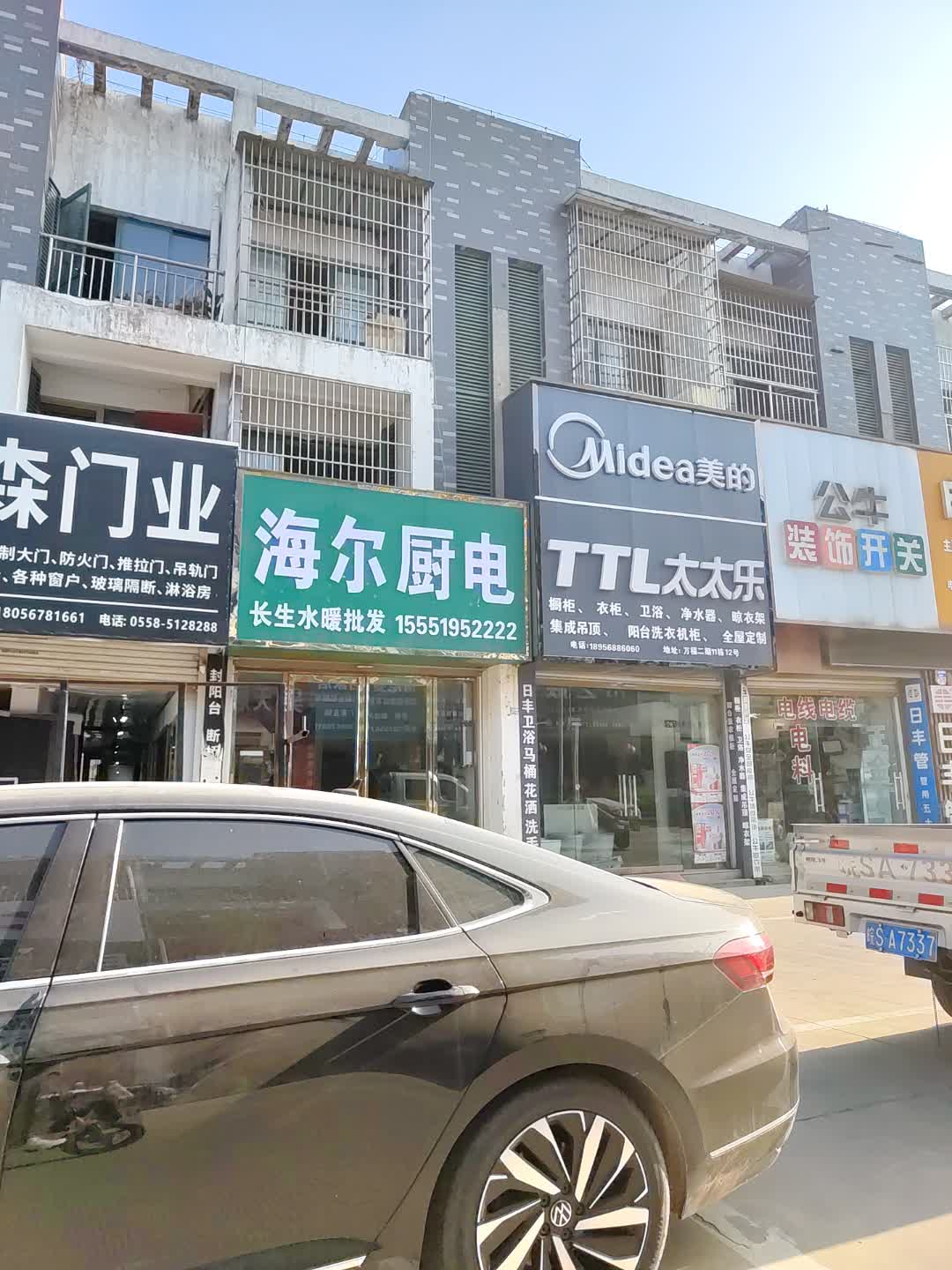 美的(欧泰广场店)