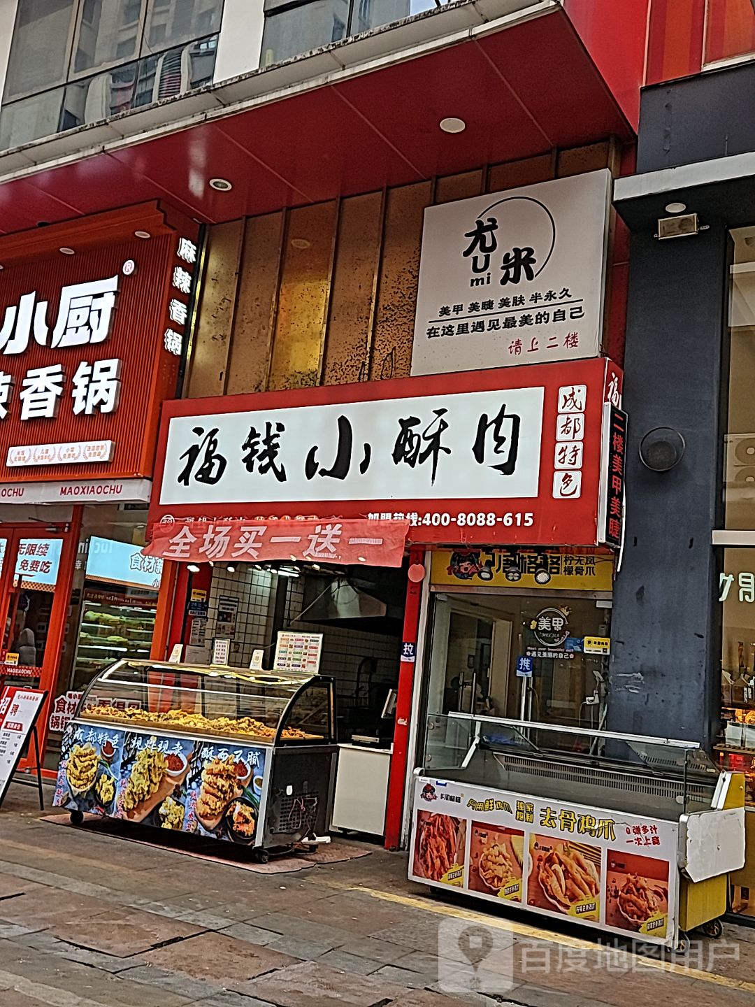 尤箱纹米音美甲美睫(蚌埠蚌山万达广场店)
