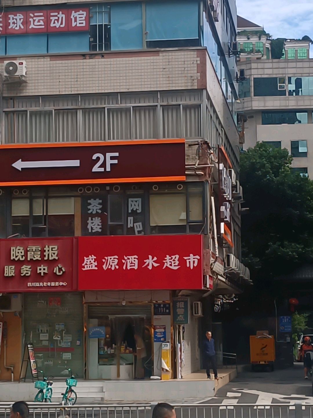 虹烨乒乓球运动馆