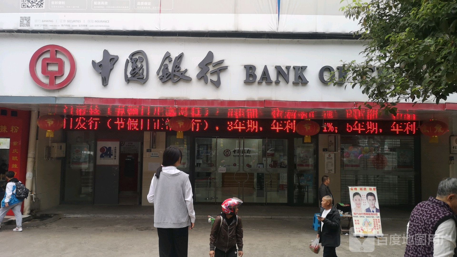 中国银行(思南县支行)