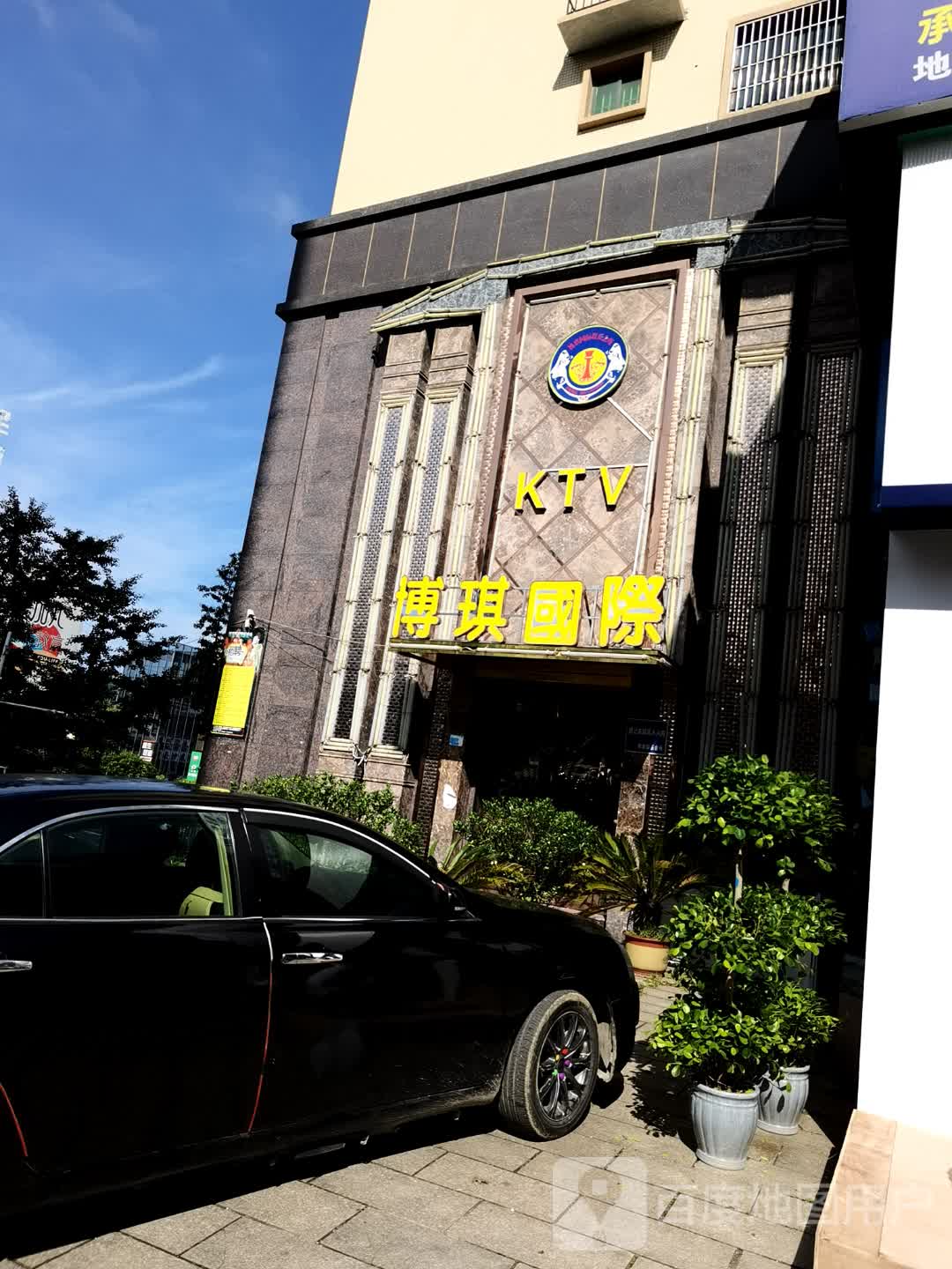 博琪国际KTV