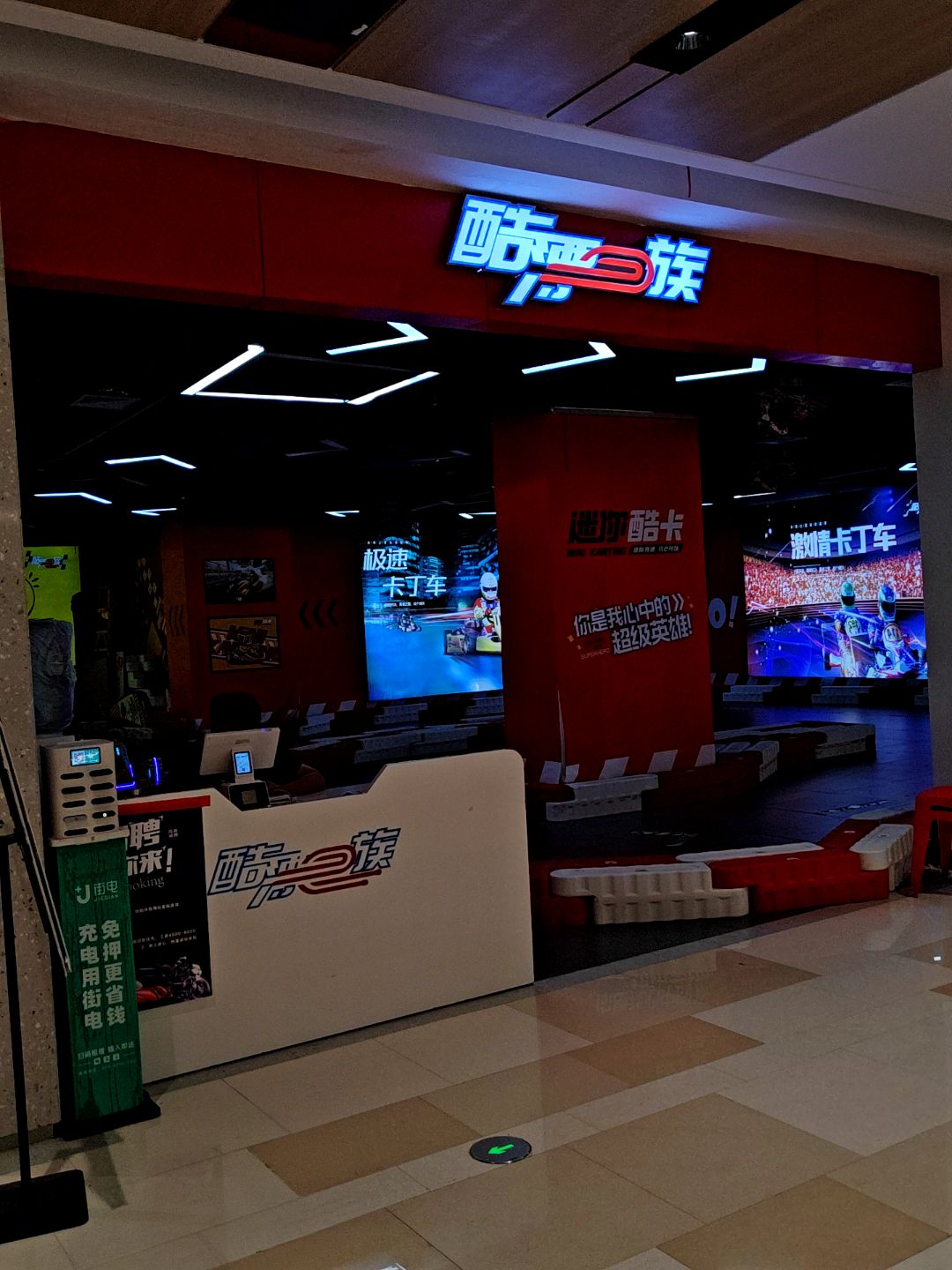 酷漂一族(厦门蔡塘爱琴海购物中心店)