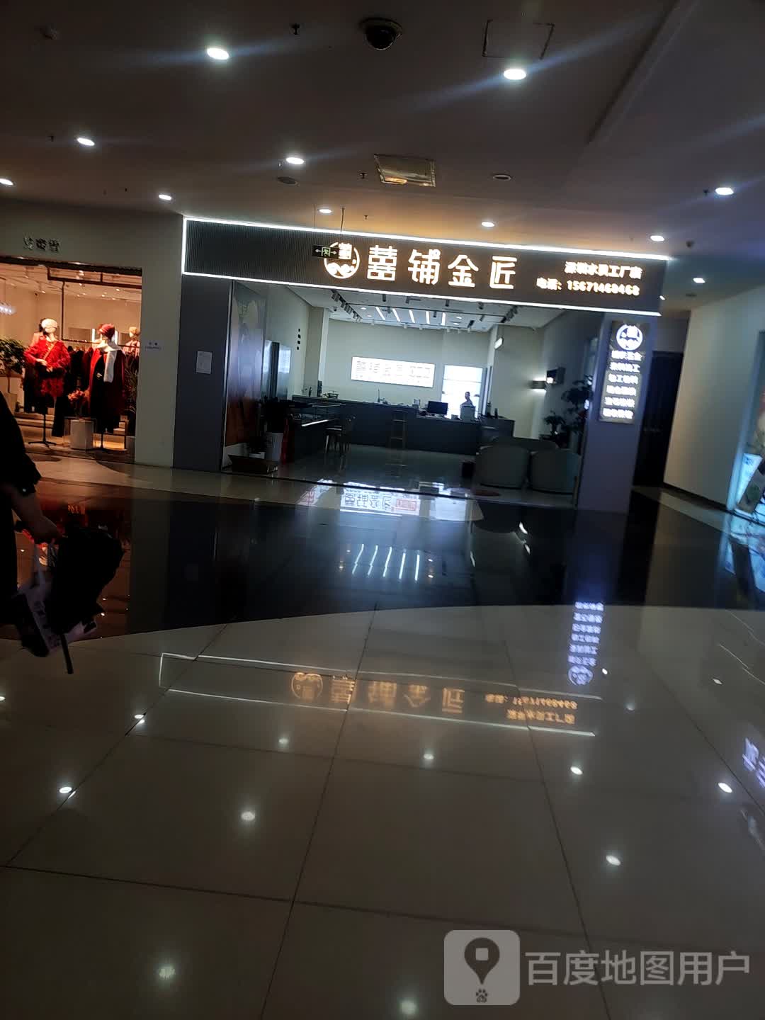 喜铺金匠(美佳华店)
