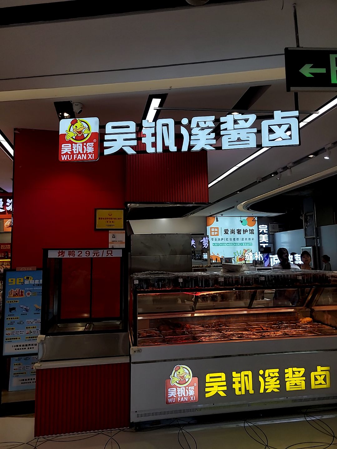 吴钒溪酱卤(天虹购物中心江西鹰潭店)