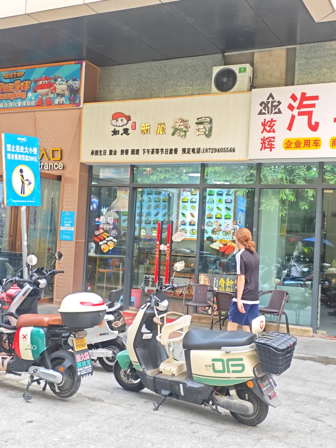 如意新派寿司(新汇城店)